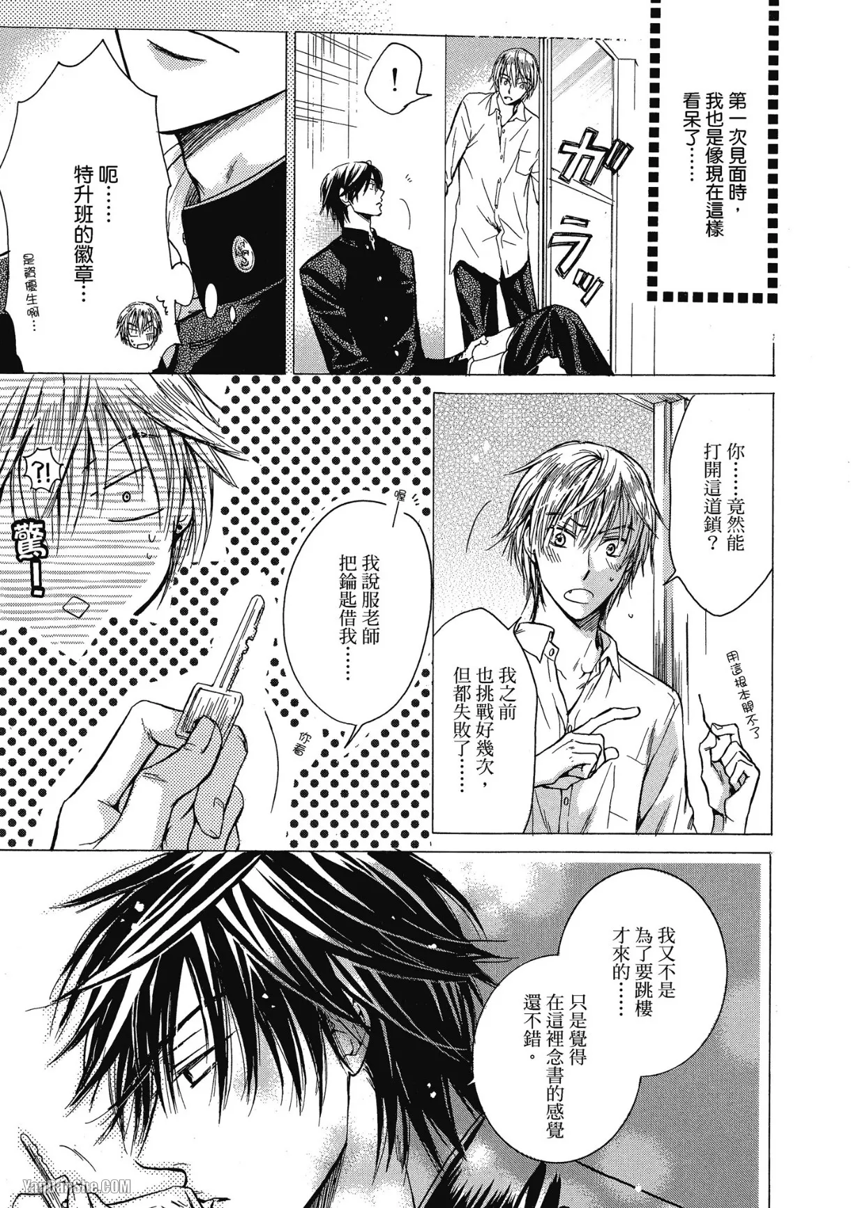 Warui Koto Shitai｜好想恶作剧 page 8 full