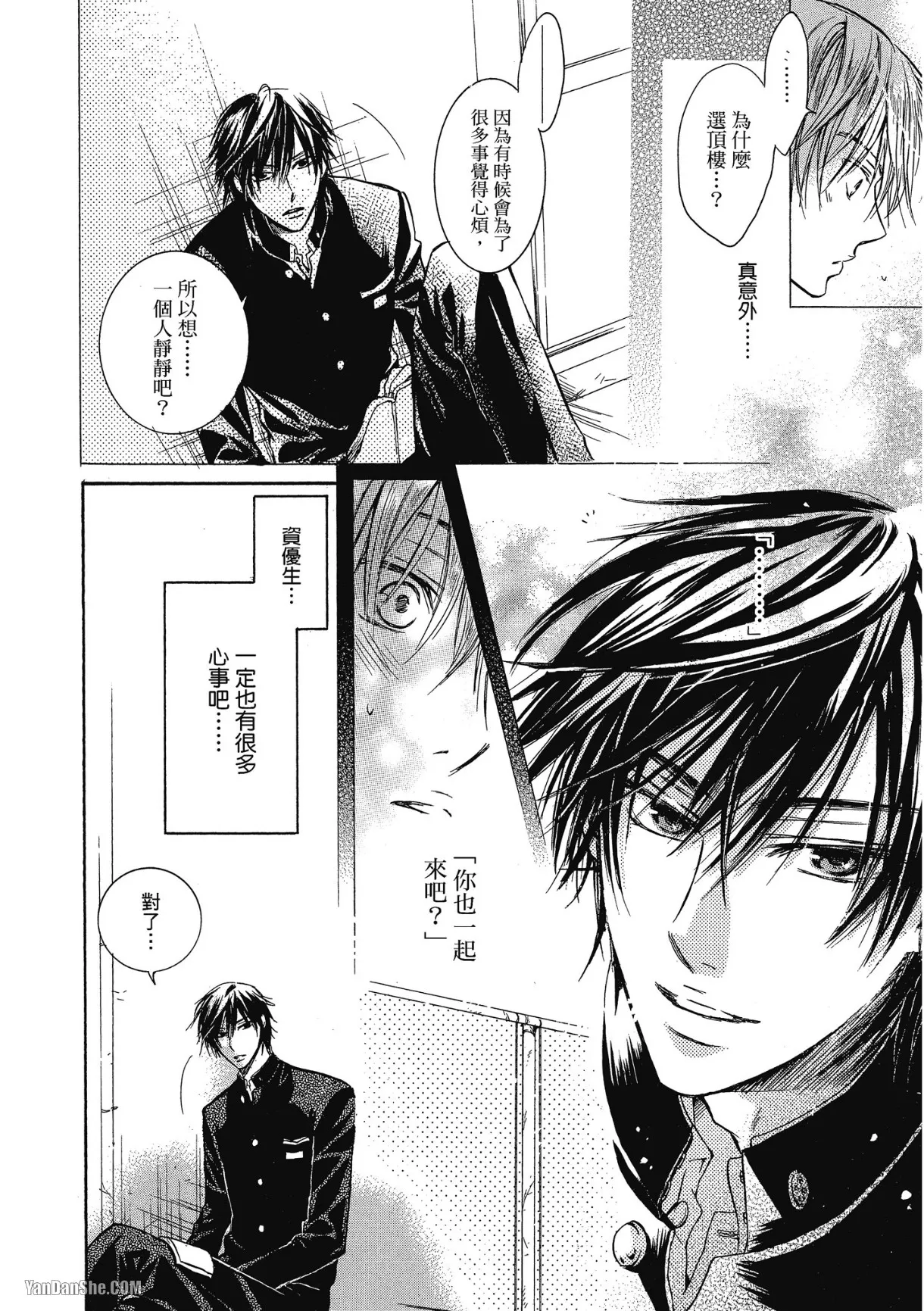 Warui Koto Shitai｜好想恶作剧 page 9 full