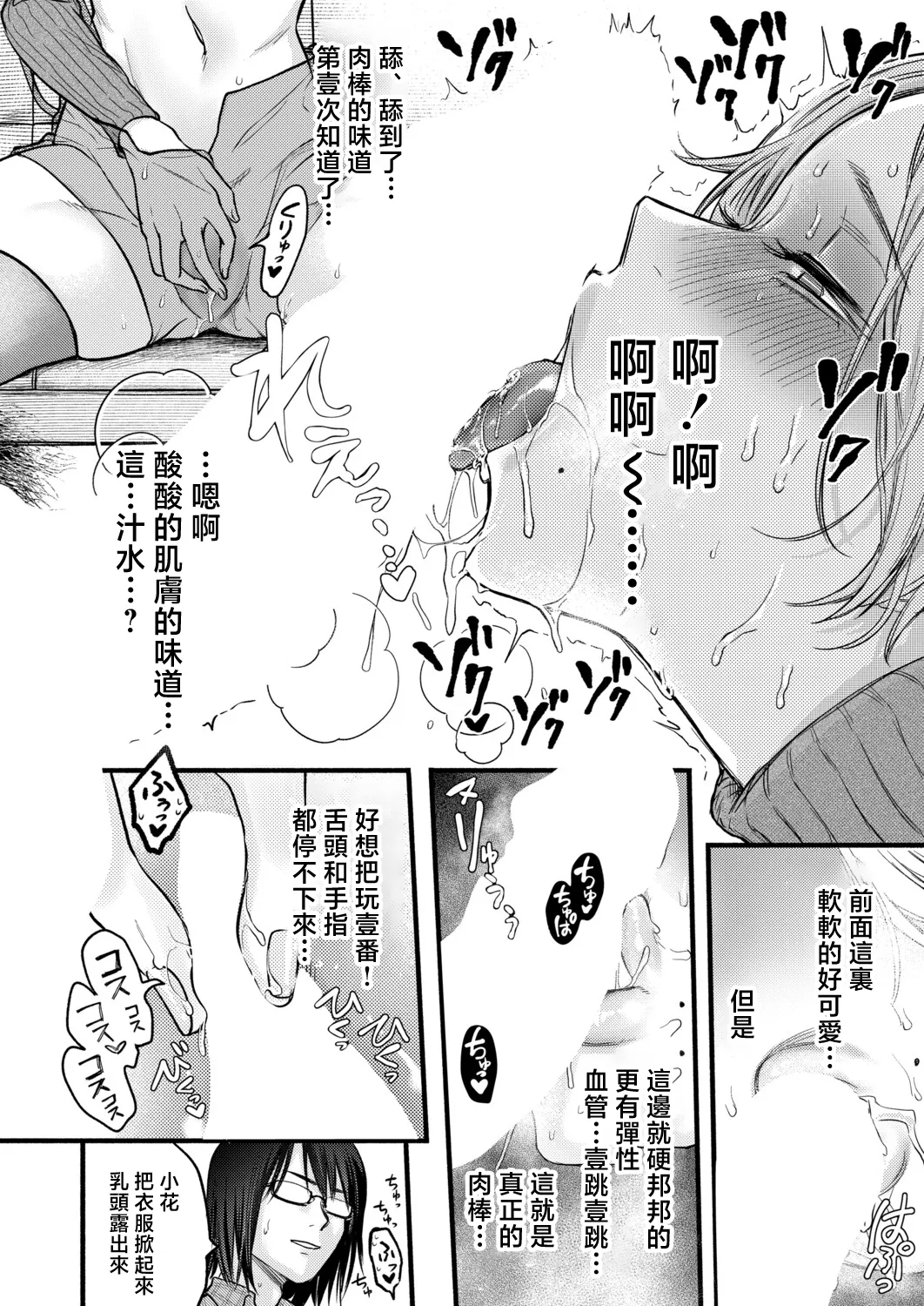 ぜんぶヤっちゃお！ page 10 full