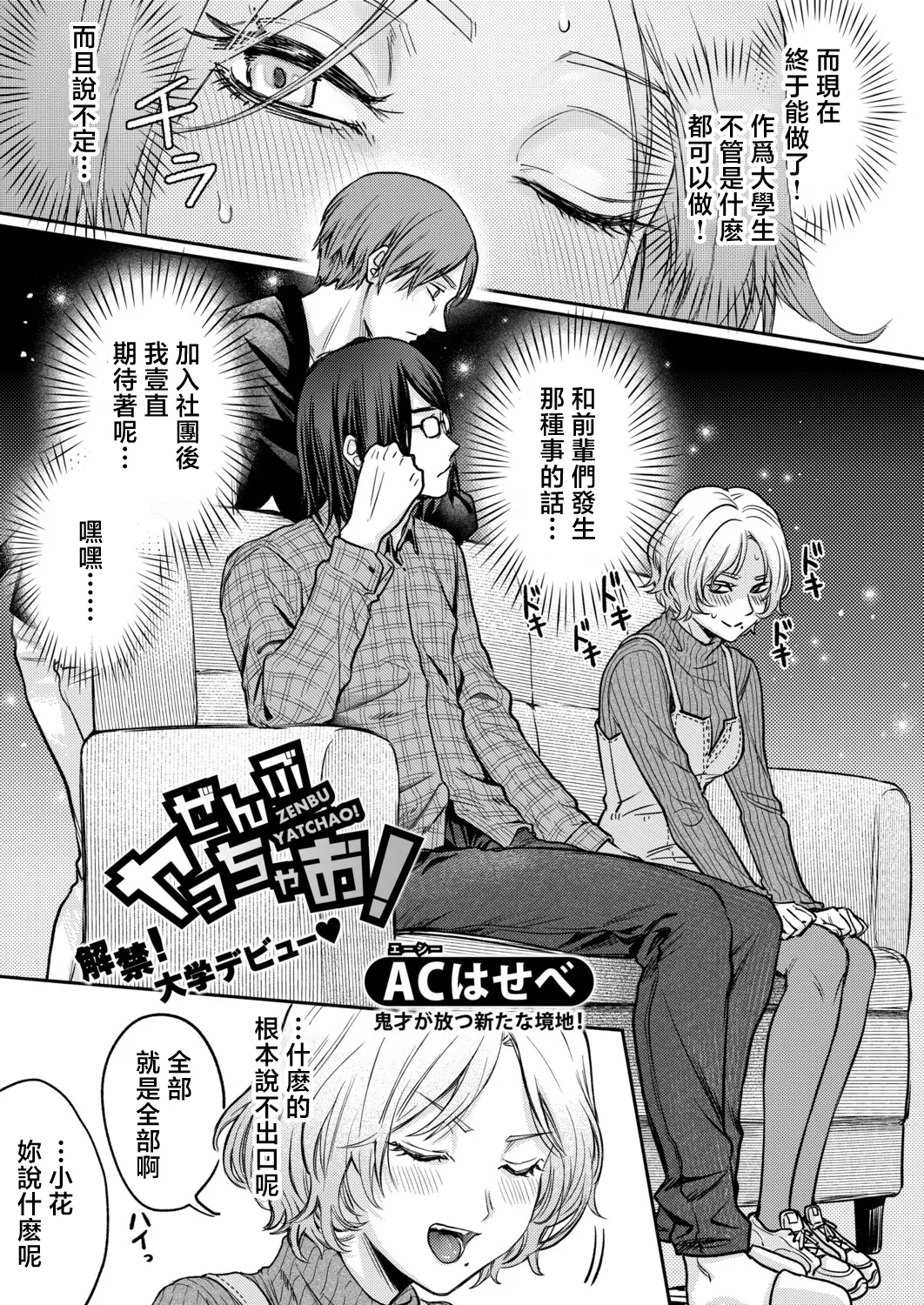 ぜんぶヤっちゃお！ page 3 full
