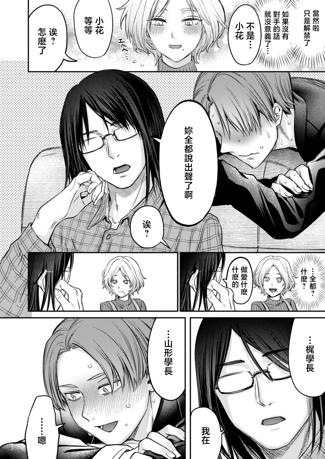 ぜんぶヤっちゃお！ page 4 full