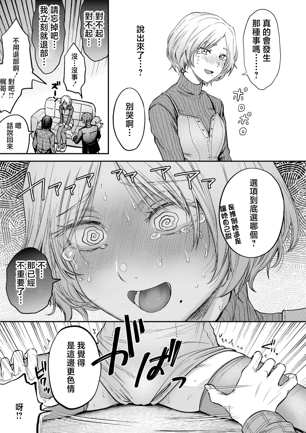 ぜんぶヤっちゃお！ page 5 full