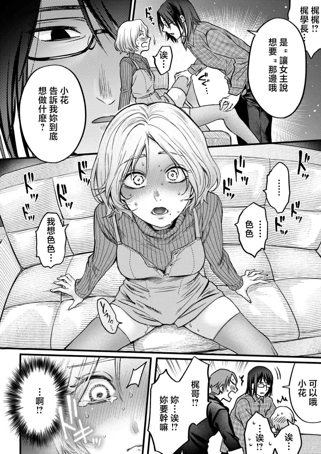 ぜんぶヤっちゃお！ page 6 full
