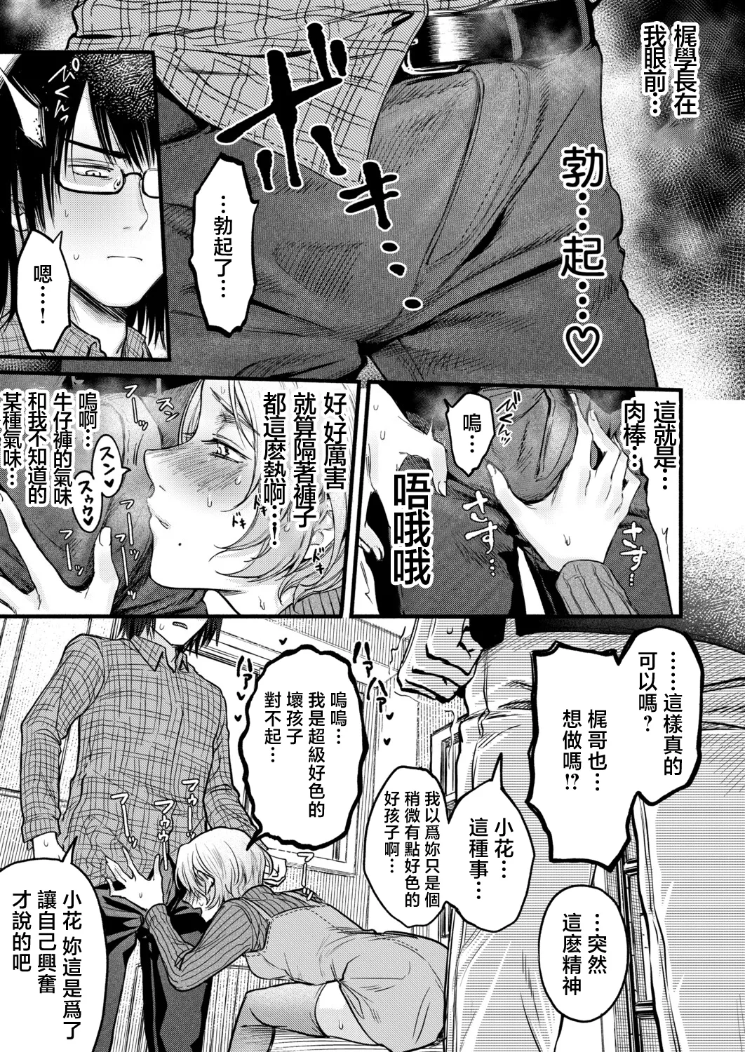 ぜんぶヤっちゃお！ page 7 full