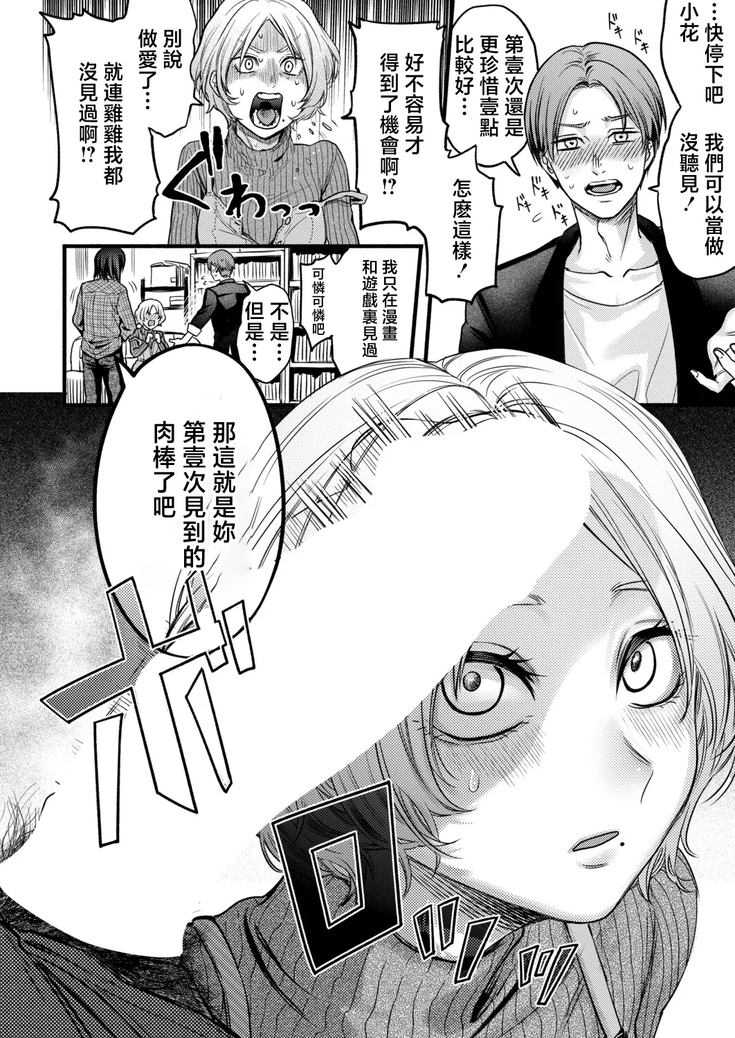 ぜんぶヤっちゃお！ page 8 full