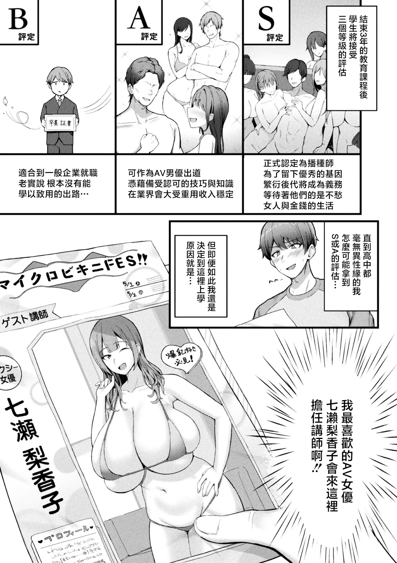 爆乳AV女優と目指す種付けライフ page 3 full