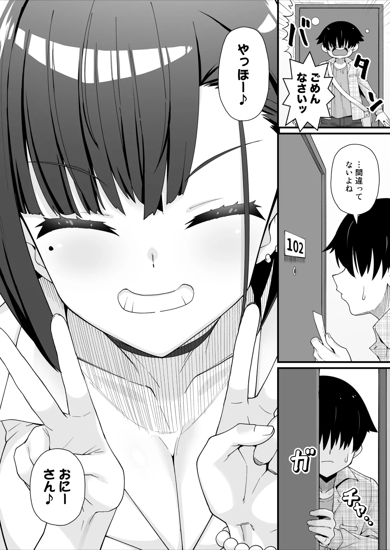 引っ越し先はえっちなギャル憑きワンルーム！？ page 3 full