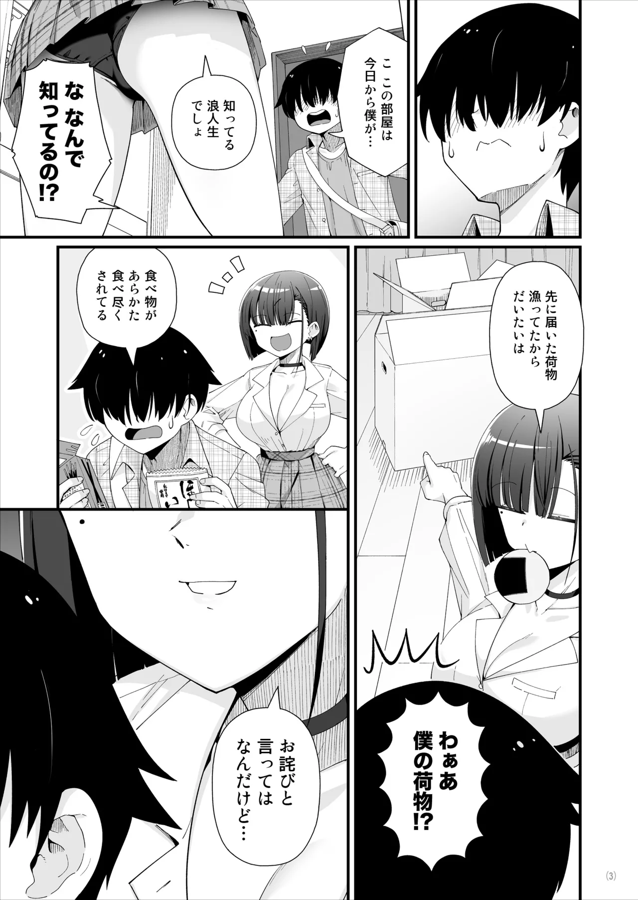 引っ越し先はえっちなギャル憑きワンルーム！？ page 4 full