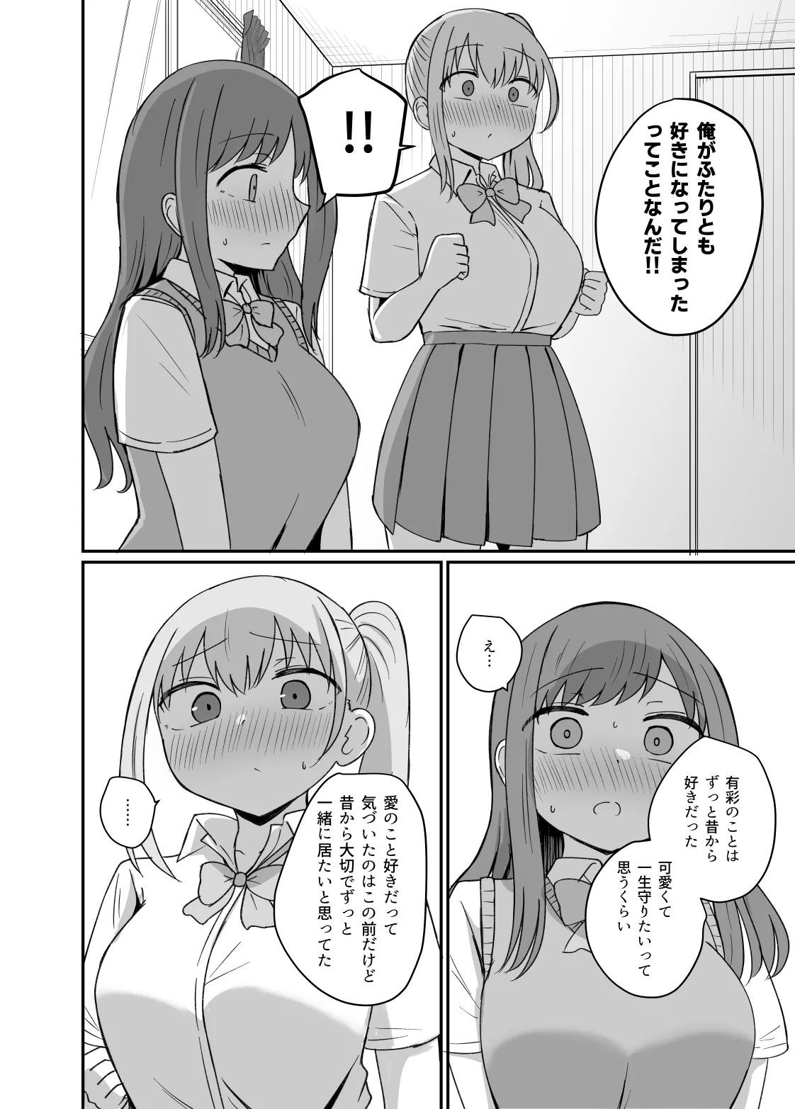 幼馴染は繋がりたい〜三人は一緒編〜 page 10 full