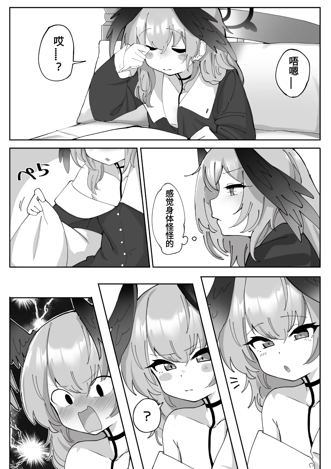 （ゼア・ラーク）认真的小春酱就算长出了肉棒（♂），也绝不会输给色色的诱惑！ page 3 full
