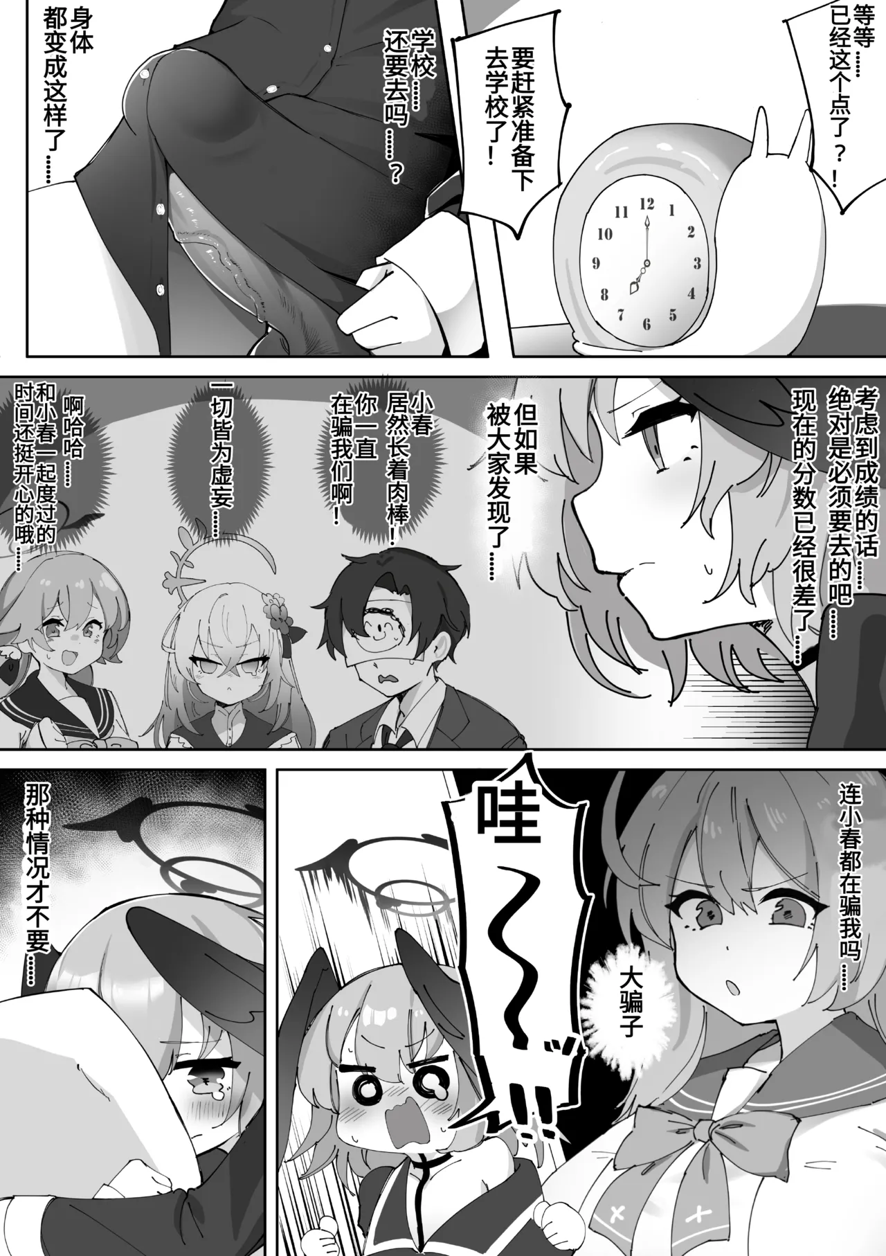 （ゼア・ラーク）认真的小春酱就算长出了肉棒（♂），也绝不会输给色色的诱惑！ page 7 full