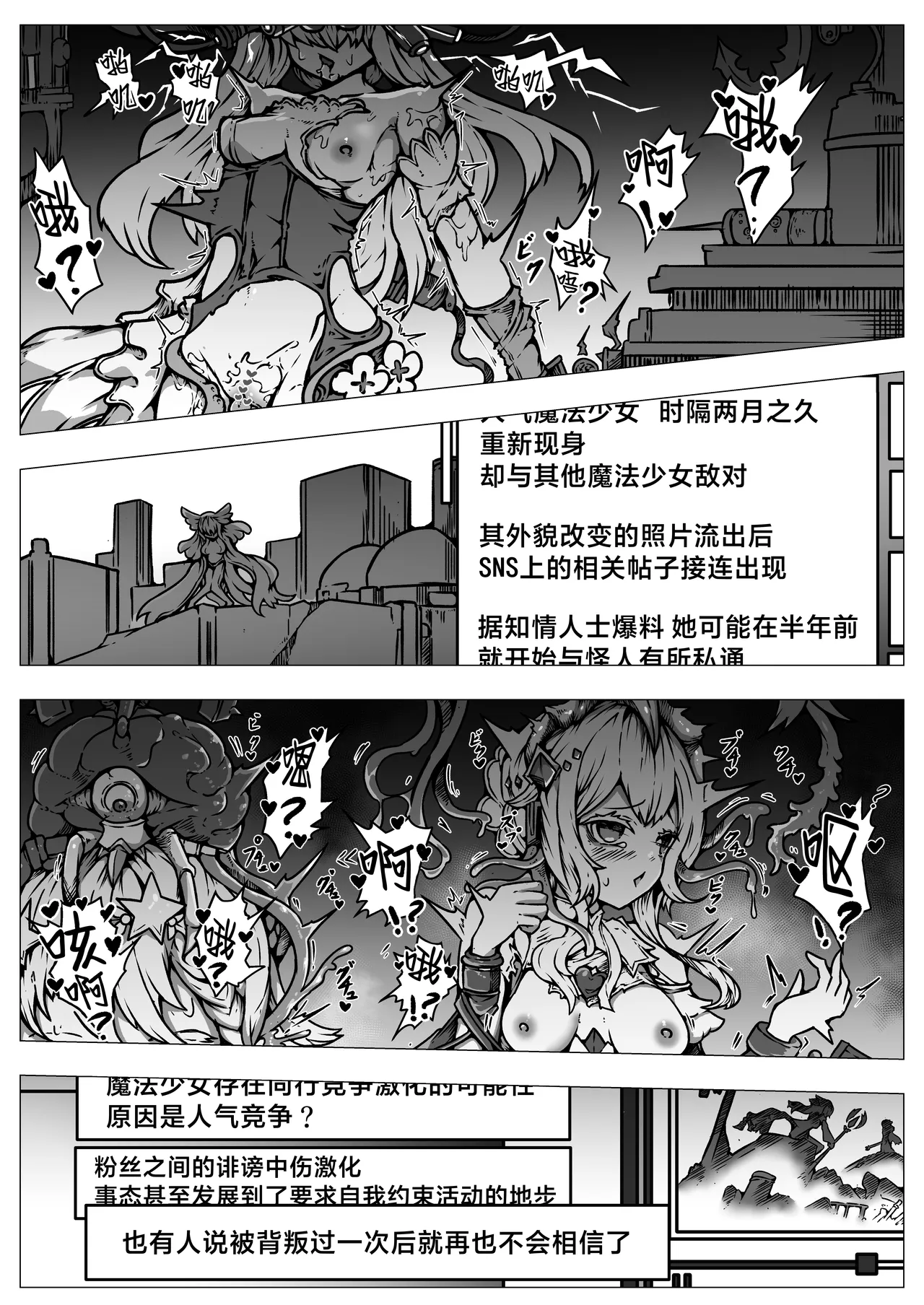 Haiboku!! Ryoujoku!! Mahou Shoujo-tachi!! Toraeta Mesu wa Taisetsu na Seidorei Desu | 败北！！凌辱！！魔法少女们！！被捕获的雌性是重要的性奴隶 page 10 full