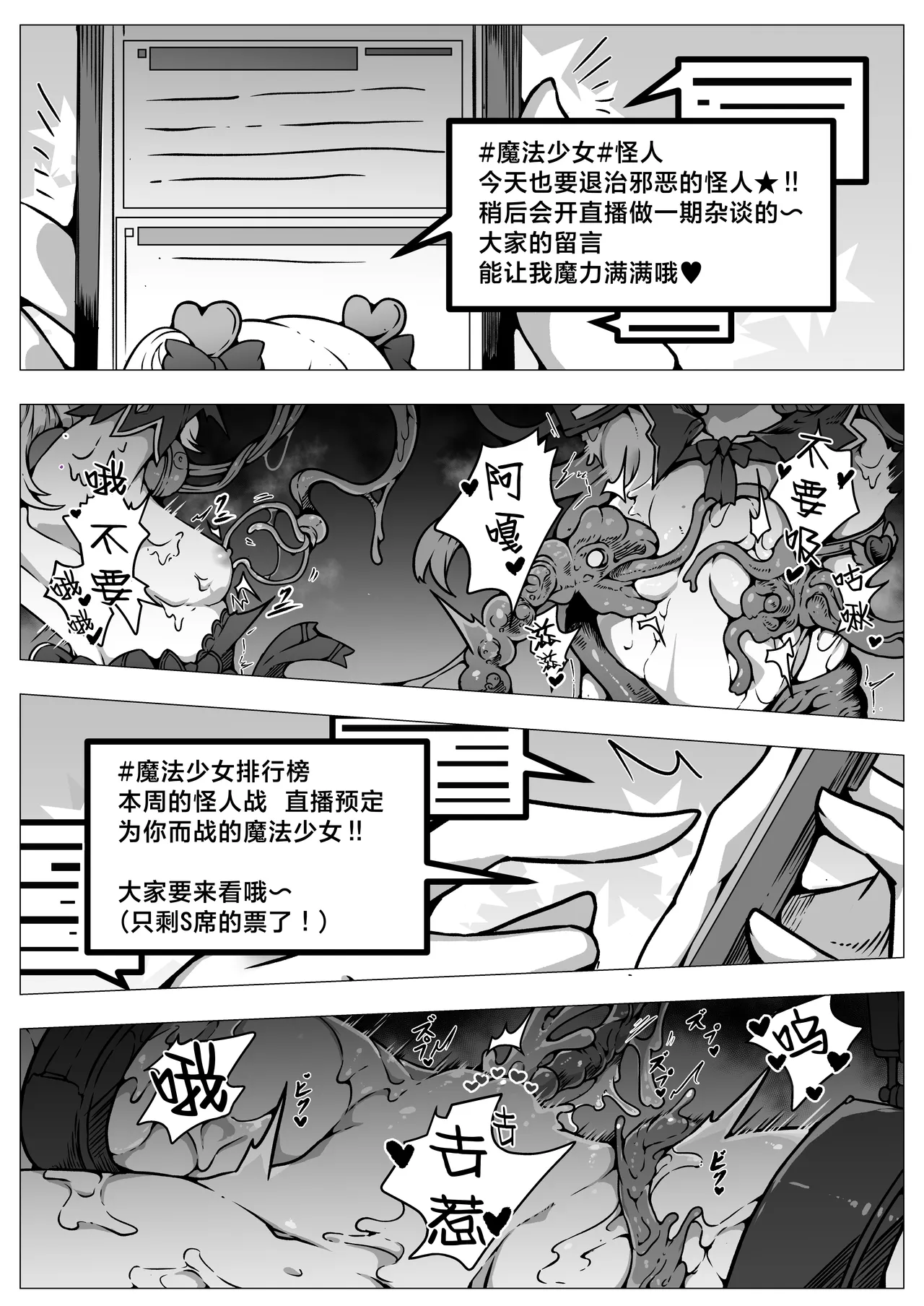 Haiboku!! Ryoujoku!! Mahou Shoujo-tachi!! Toraeta Mesu wa Taisetsu na Seidorei Desu | 败北！！凌辱！！魔法少女们！！被捕获的雌性是重要的性奴隶 page 4 full