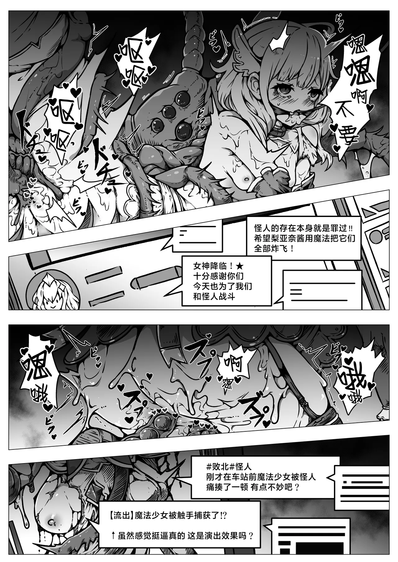 Haiboku!! Ryoujoku!! Mahou Shoujo-tachi!! Toraeta Mesu wa Taisetsu na Seidorei Desu | 败北！！凌辱！！魔法少女们！！被捕获的雌性是重要的性奴隶 page 5 full