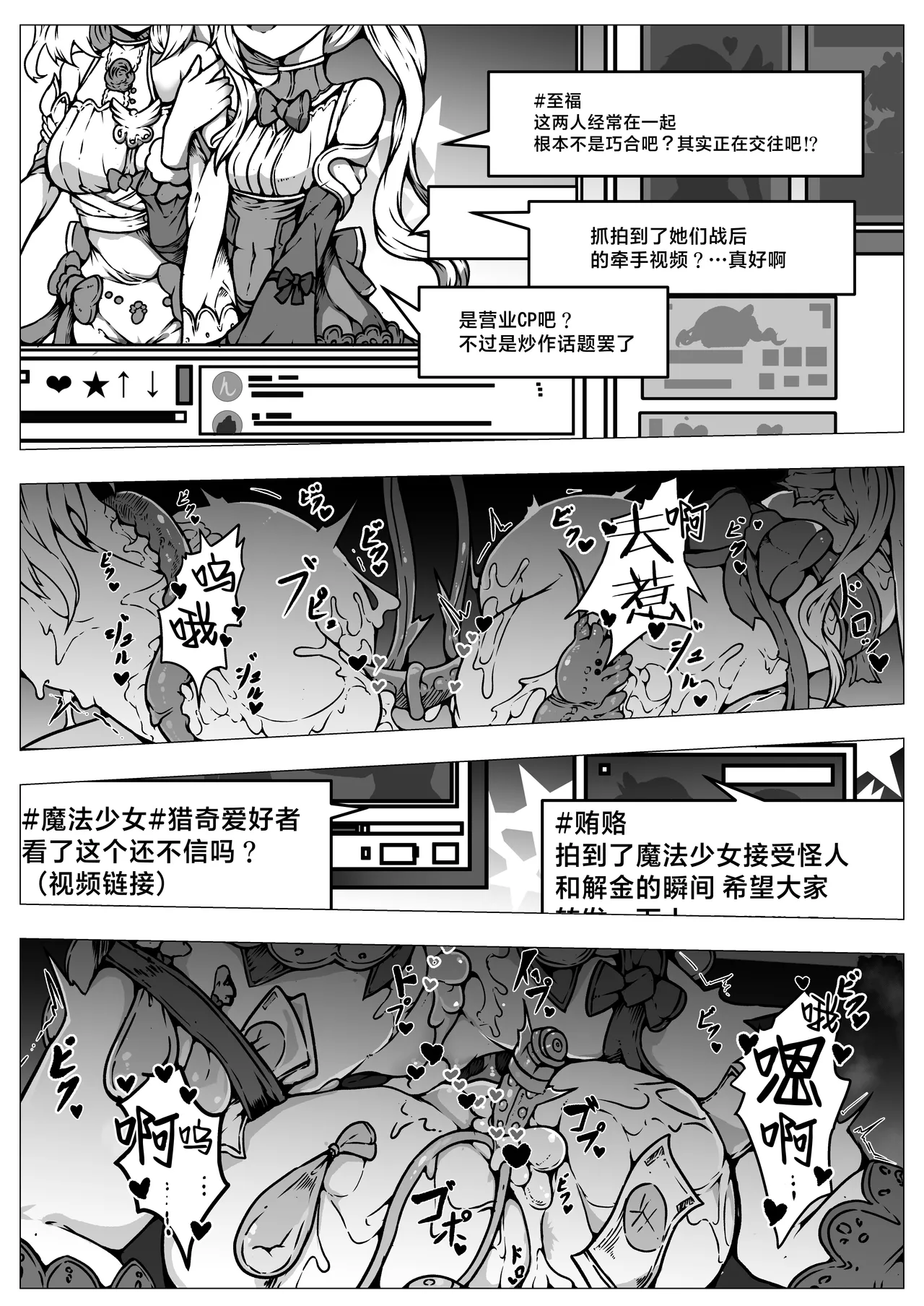 Haiboku!! Ryoujoku!! Mahou Shoujo-tachi!! Toraeta Mesu wa Taisetsu na Seidorei Desu | 败北！！凌辱！！魔法少女们！！被捕获的雌性是重要的性奴隶 page 6 full