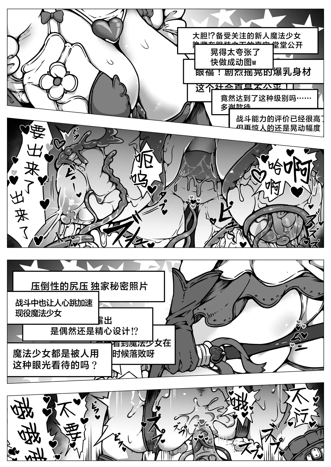Haiboku!! Ryoujoku!! Mahou Shoujo-tachi!! Toraeta Mesu wa Taisetsu na Seidorei Desu | 败北！！凌辱！！魔法少女们！！被捕获的雌性是重要的性奴隶 page 7 full