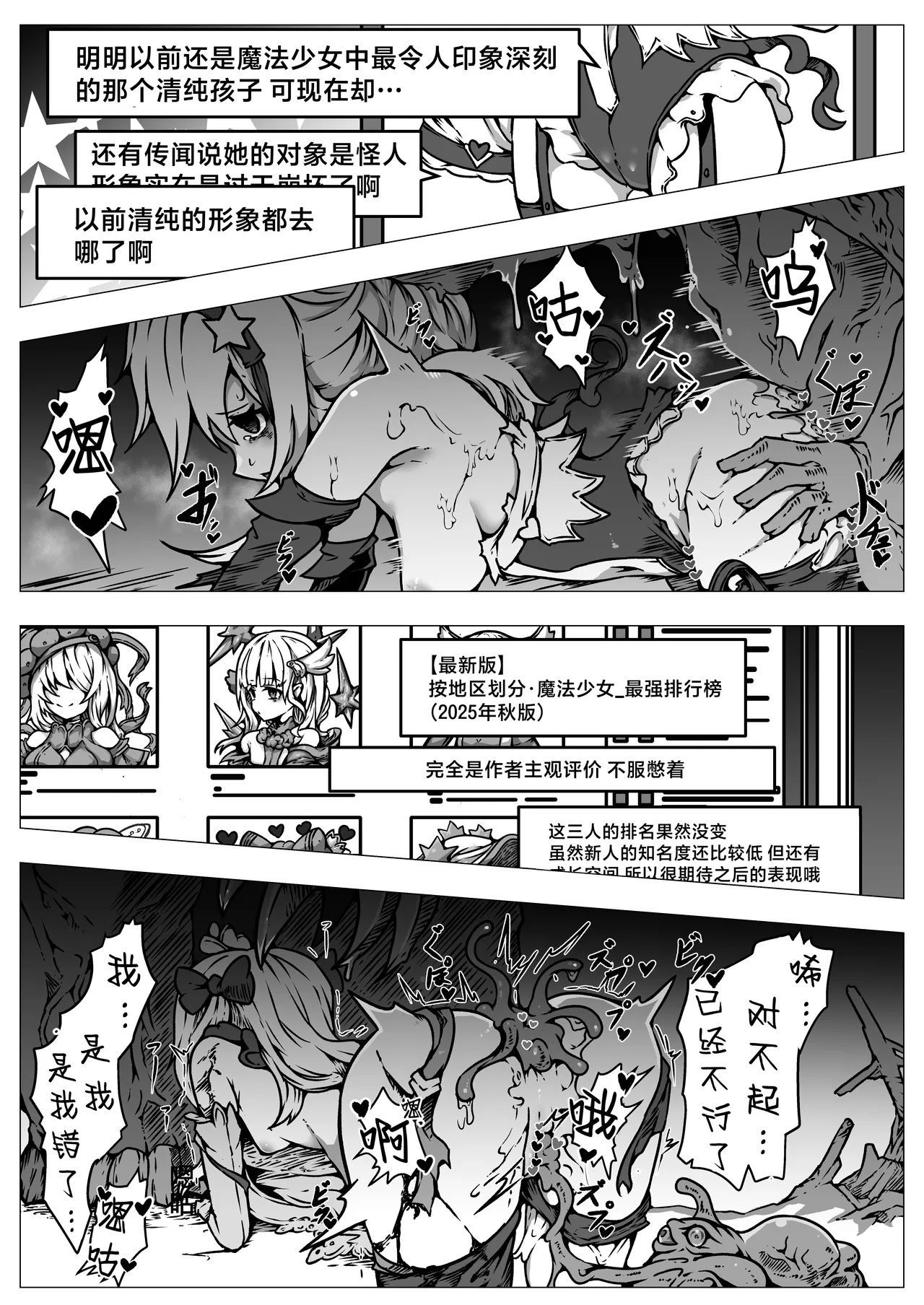Haiboku!! Ryoujoku!! Mahou Shoujo-tachi!! Toraeta Mesu wa Taisetsu na Seidorei Desu | 败北！！凌辱！！魔法少女们！！被捕获的雌性是重要的性奴隶 page 8 full