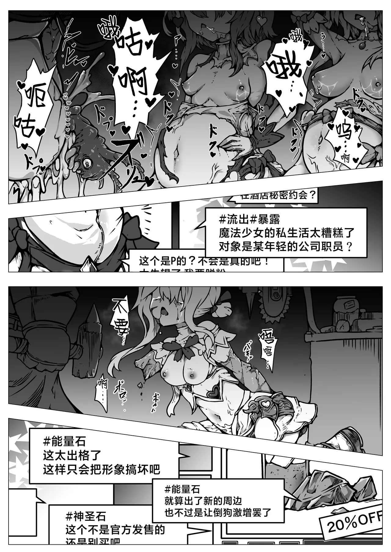 Haiboku!! Ryoujoku!! Mahou Shoujo-tachi!! Toraeta Mesu wa Taisetsu na Seidorei Desu | 败北！！凌辱！！魔法少女们！！被捕获的雌性是重要的性奴隶 page 9 full