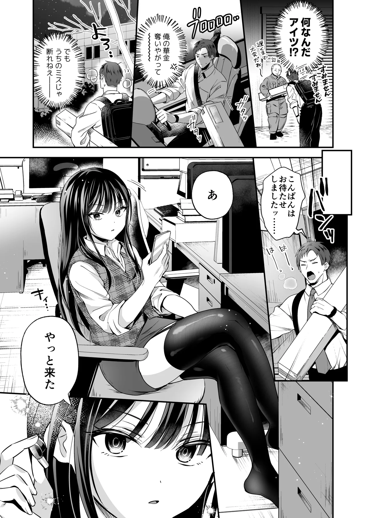 Downer OL Mesu Danshi, Erogari Zangyouchuu. page 5 full