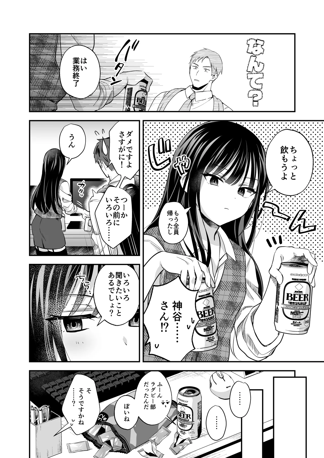 Downer OL Mesu Danshi, Erogari Zangyouchuu. page 8 full