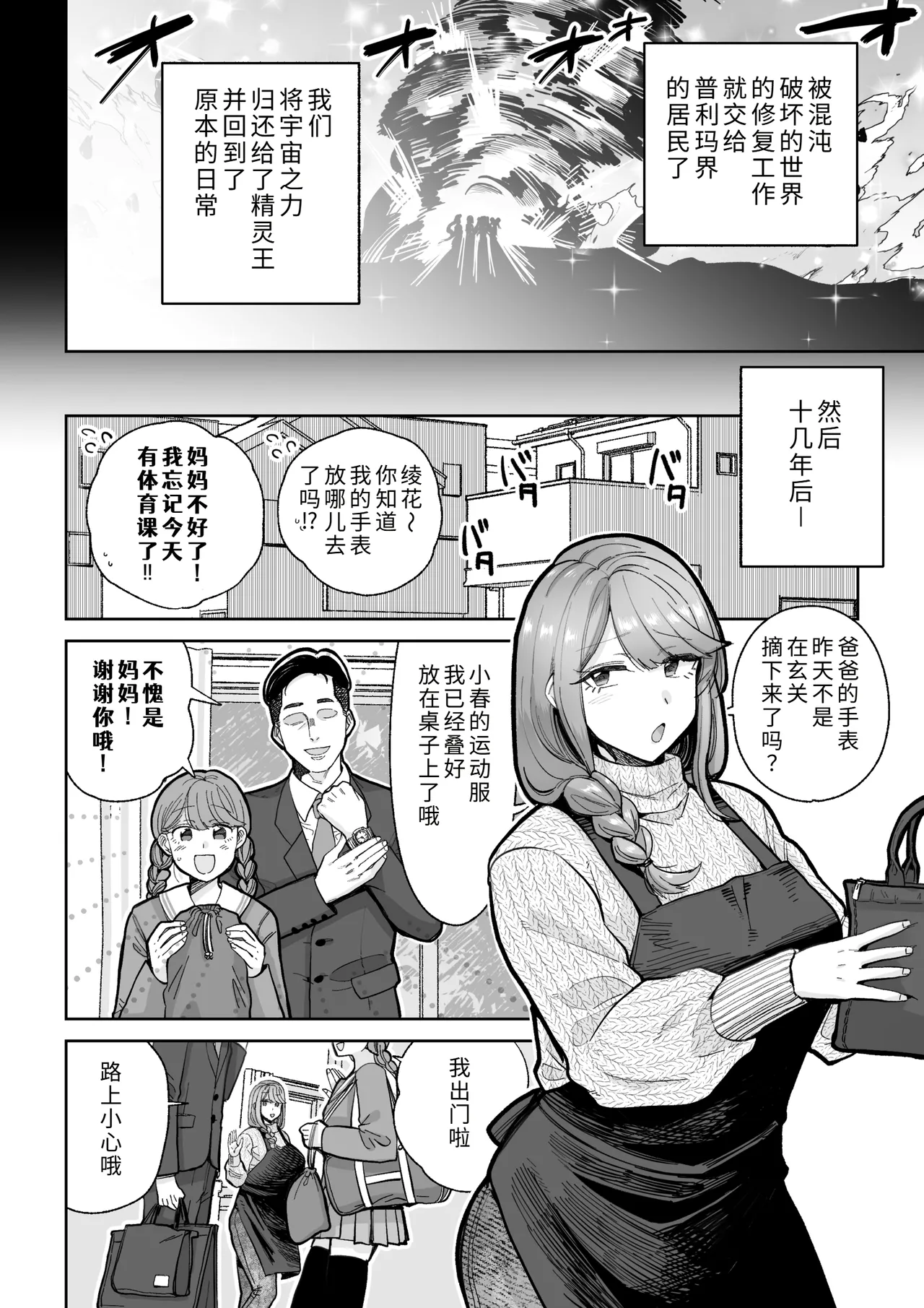 Ma Mama Kari Moto Mahou Shoujo no Mama, Akuochi Hairan Koubi page 3 full