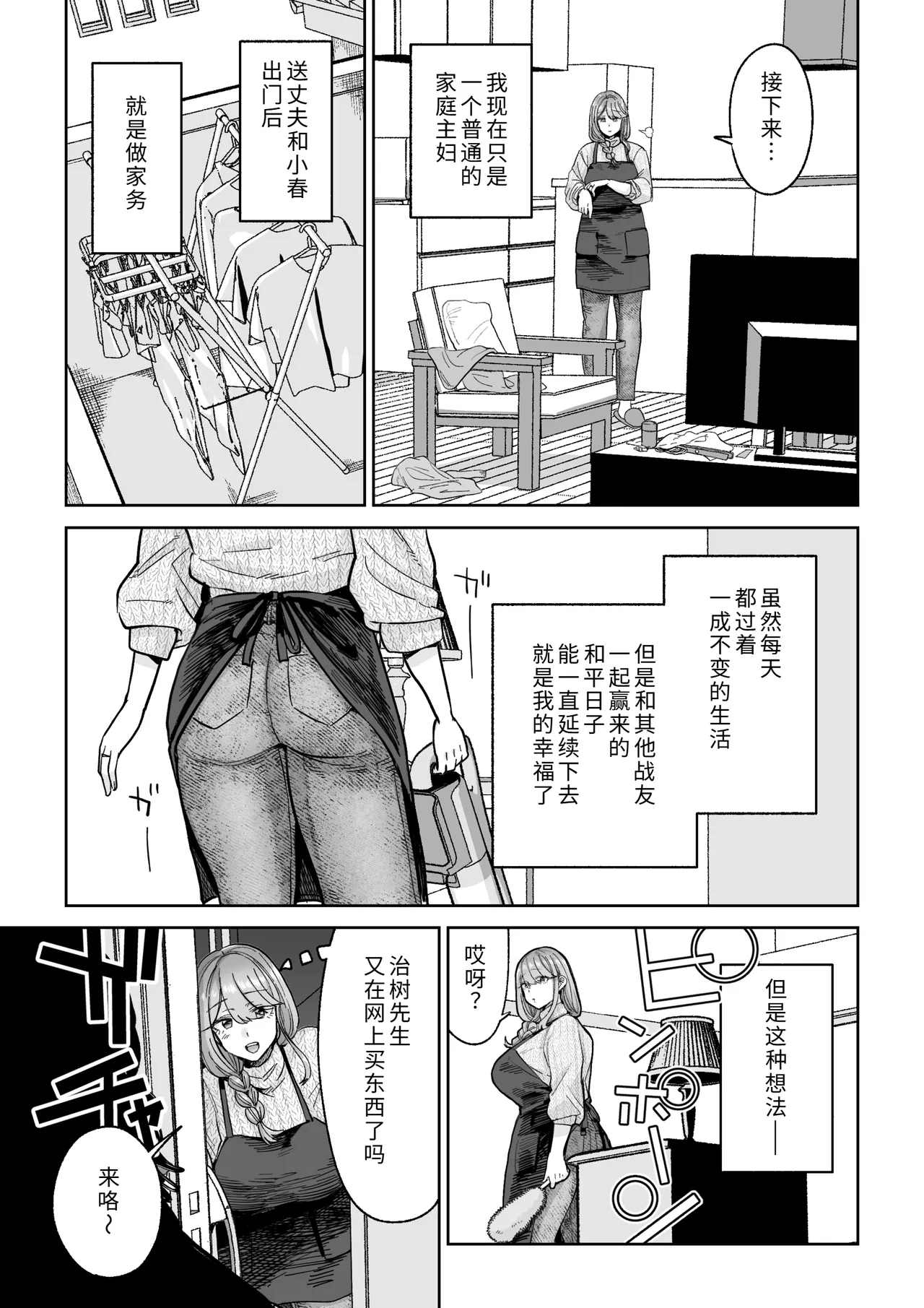 Ma Mama Kari Moto Mahou Shoujo no Mama, Akuochi Hairan Koubi page 4 full