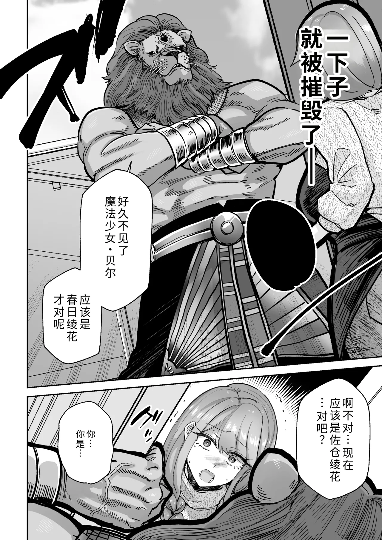 Ma Mama Kari Moto Mahou Shoujo no Mama, Akuochi Hairan Koubi page 5 full