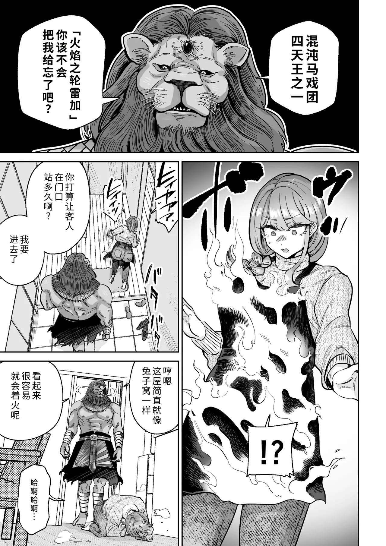 Ma Mama Kari Moto Mahou Shoujo no Mama, Akuochi Hairan Koubi page 6 full