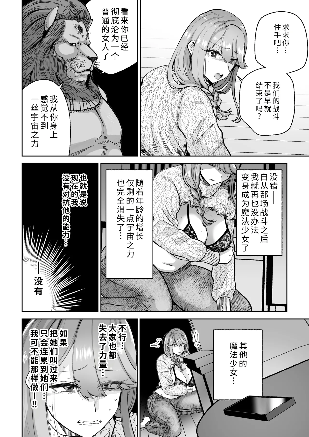 Ma Mama Kari Moto Mahou Shoujo no Mama, Akuochi Hairan Koubi page 7 full