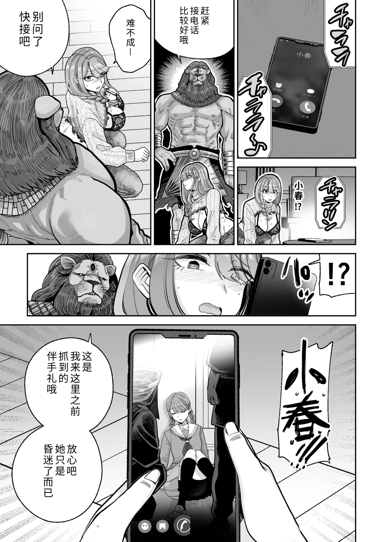 Ma Mama Kari Moto Mahou Shoujo no Mama, Akuochi Hairan Koubi page 8 full