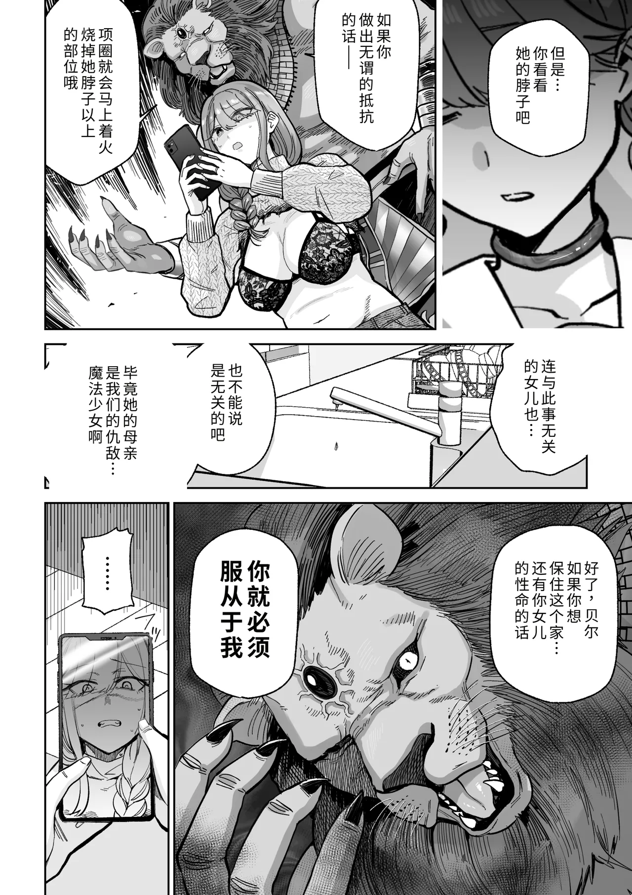 Ma Mama Kari Moto Mahou Shoujo no Mama, Akuochi Hairan Koubi page 9 full