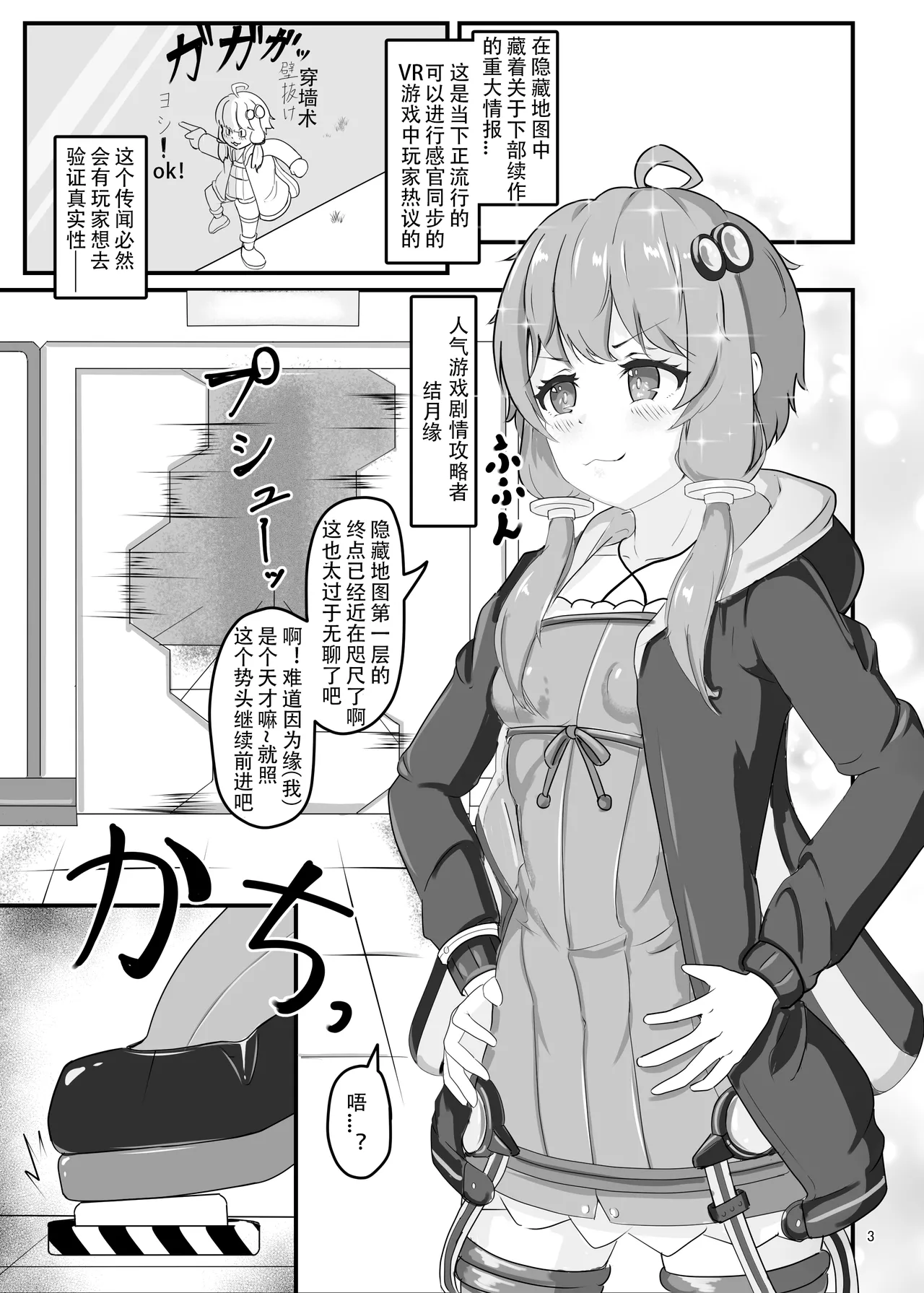 Ero Trap Dungeon Gotoki ni Kono Watashi ga Makeru to demo? 【璐璐大人】 page 2 full