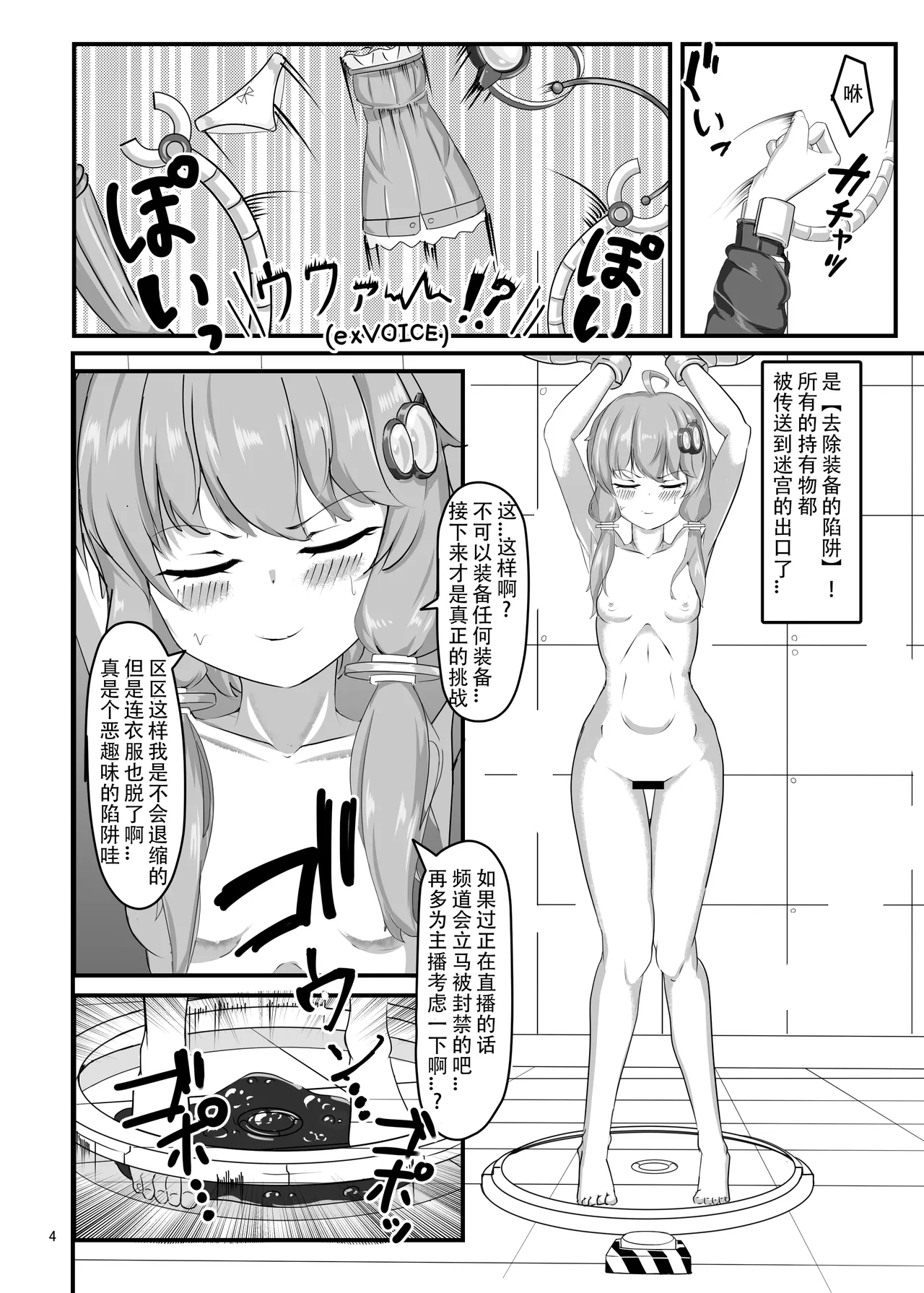 Ero Trap Dungeon Gotoki ni Kono Watashi ga Makeru to demo? 【璐璐大人】 page 3 full