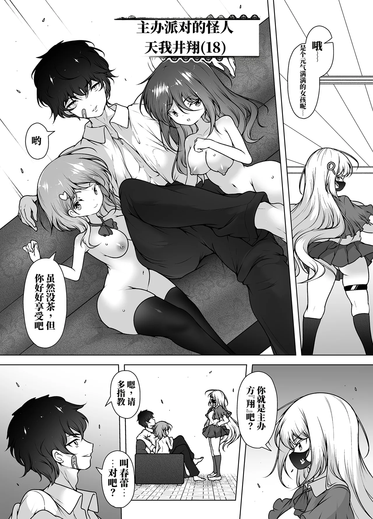 面具侦探春蕾，潜入调查中的潮吹大乱交！（AI翻） page 6 full