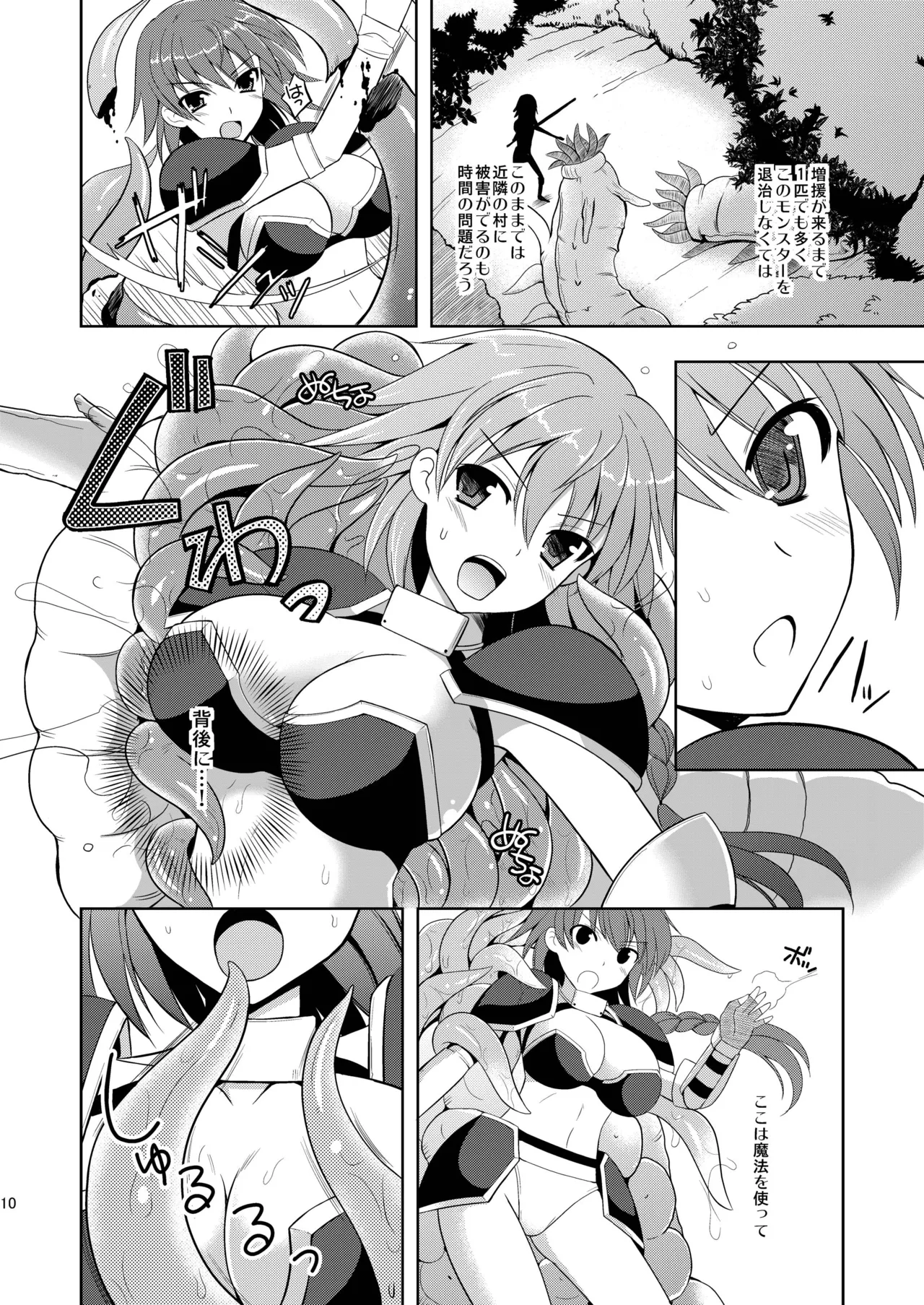 Onna Senshi o Hoshoku Seyo! page 7 full
