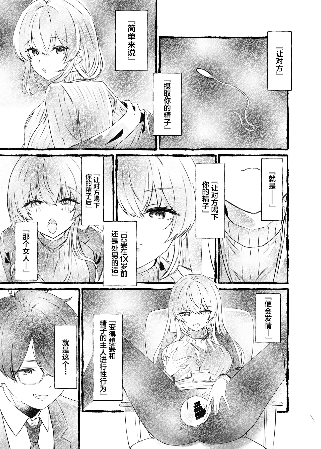 Boku o Ijimeru Kono Gal o Seieki Saimin de NTR masu. page 6 full