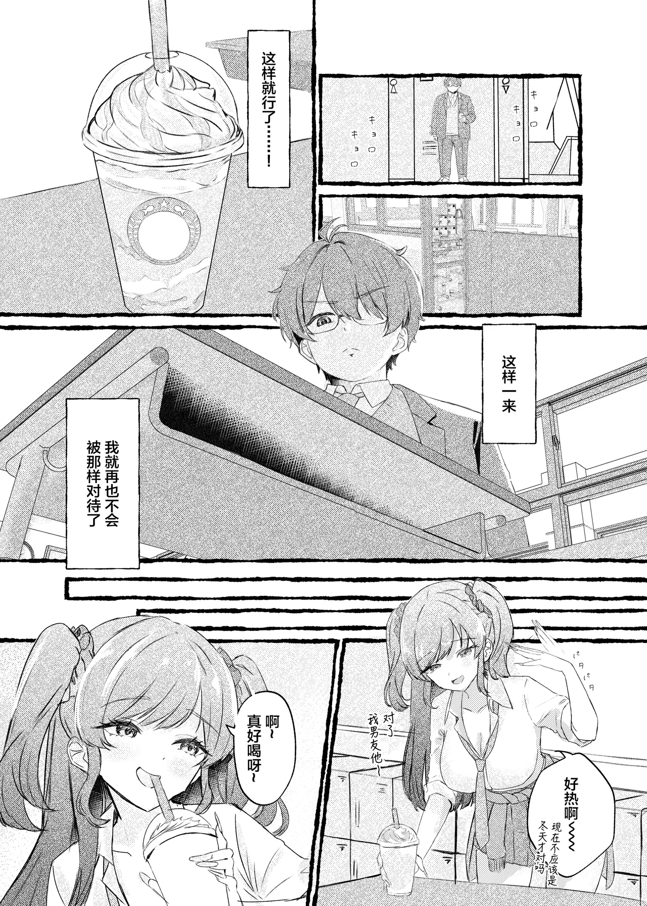 Boku o Ijimeru Kono Gal o Seieki Saimin de NTR masu. page 8 full