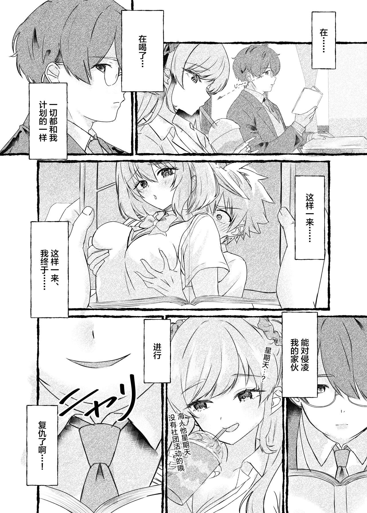 Boku o Ijimeru Kono Gal o Seieki Saimin de NTR masu. page 9 full