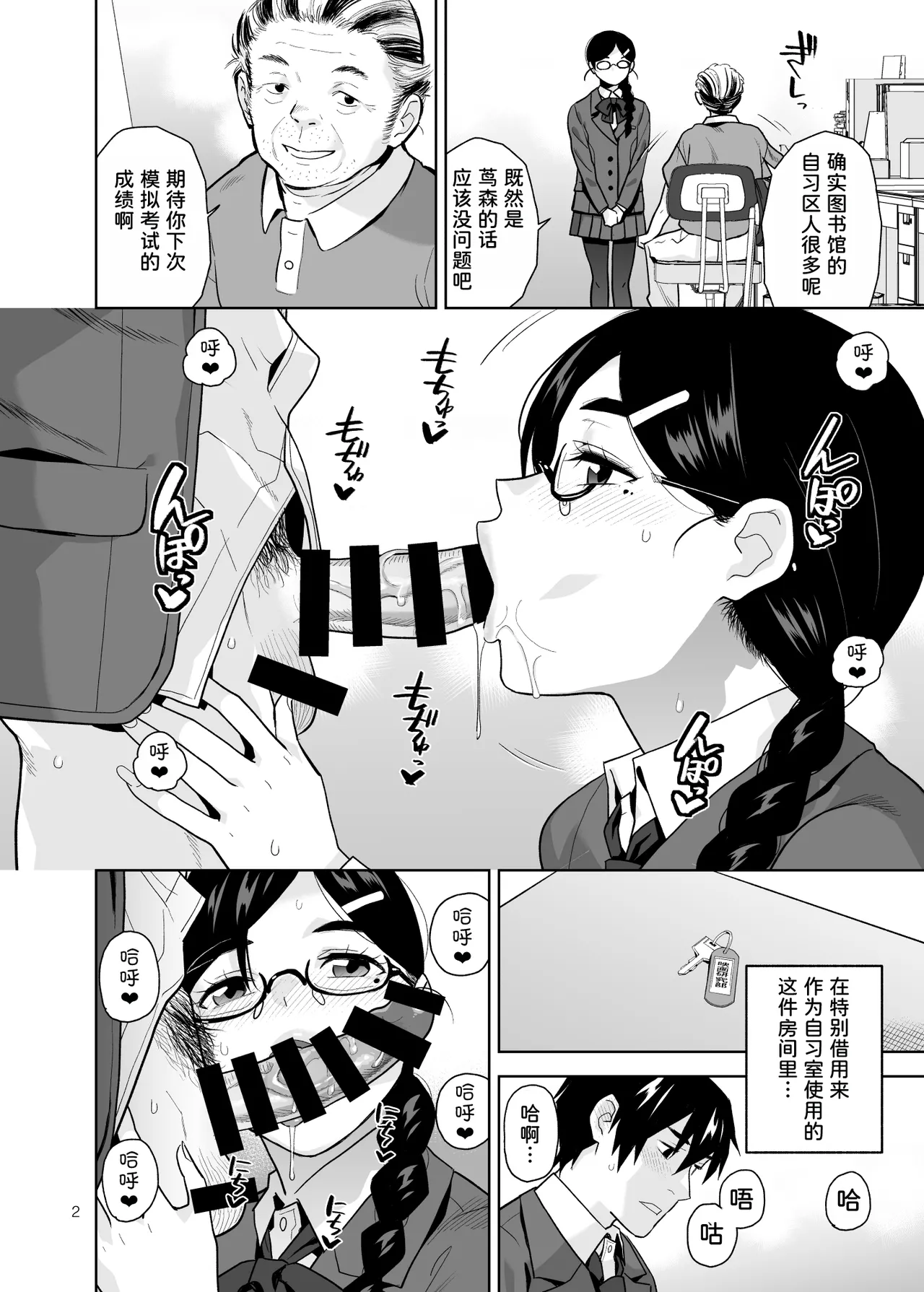 Majime de Midara na Tsutamori-san 2 Love Hotel Hen page 4 full