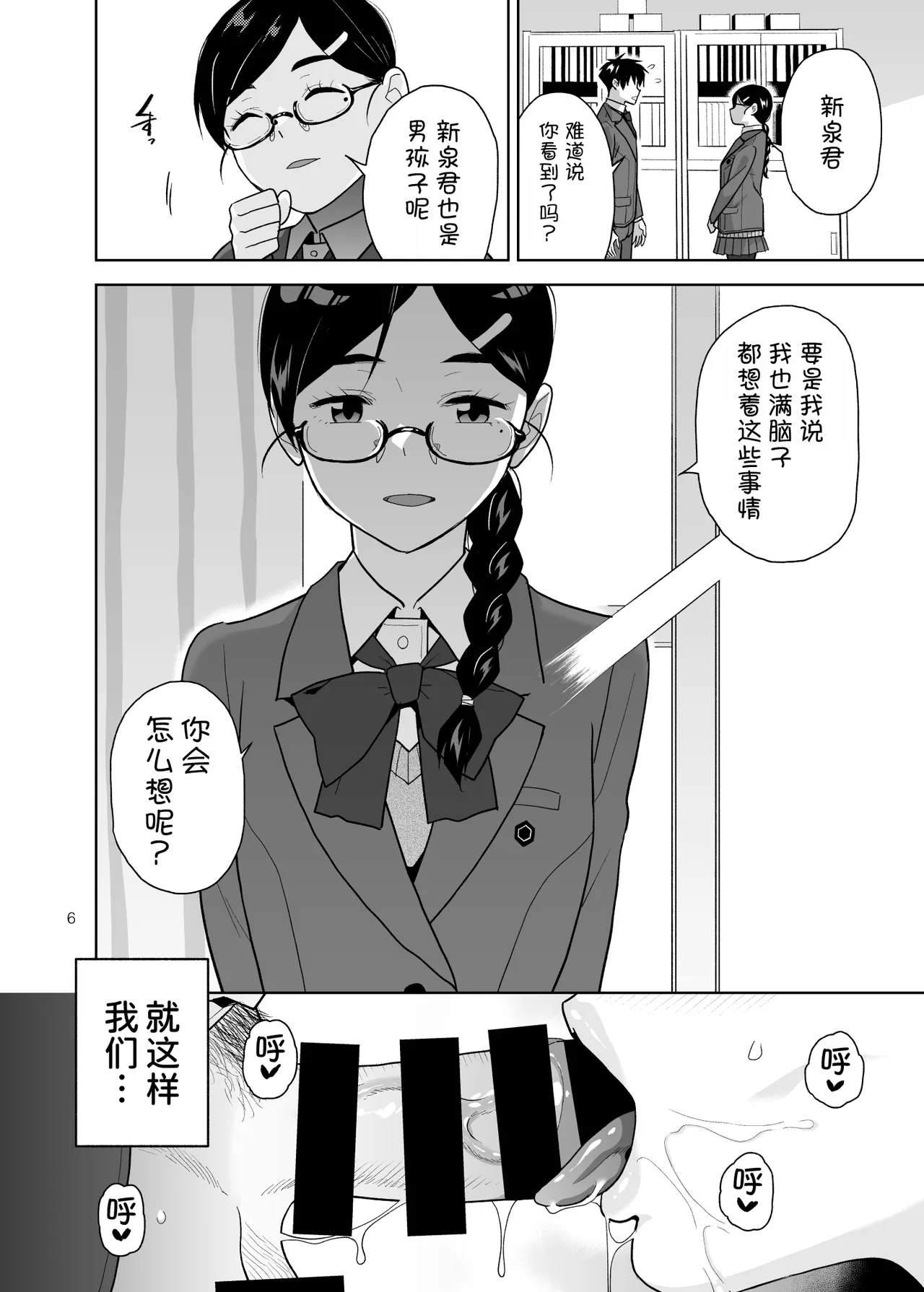 Majime de Midara na Tsutamori-san 2 Love Hotel Hen page 8 full
