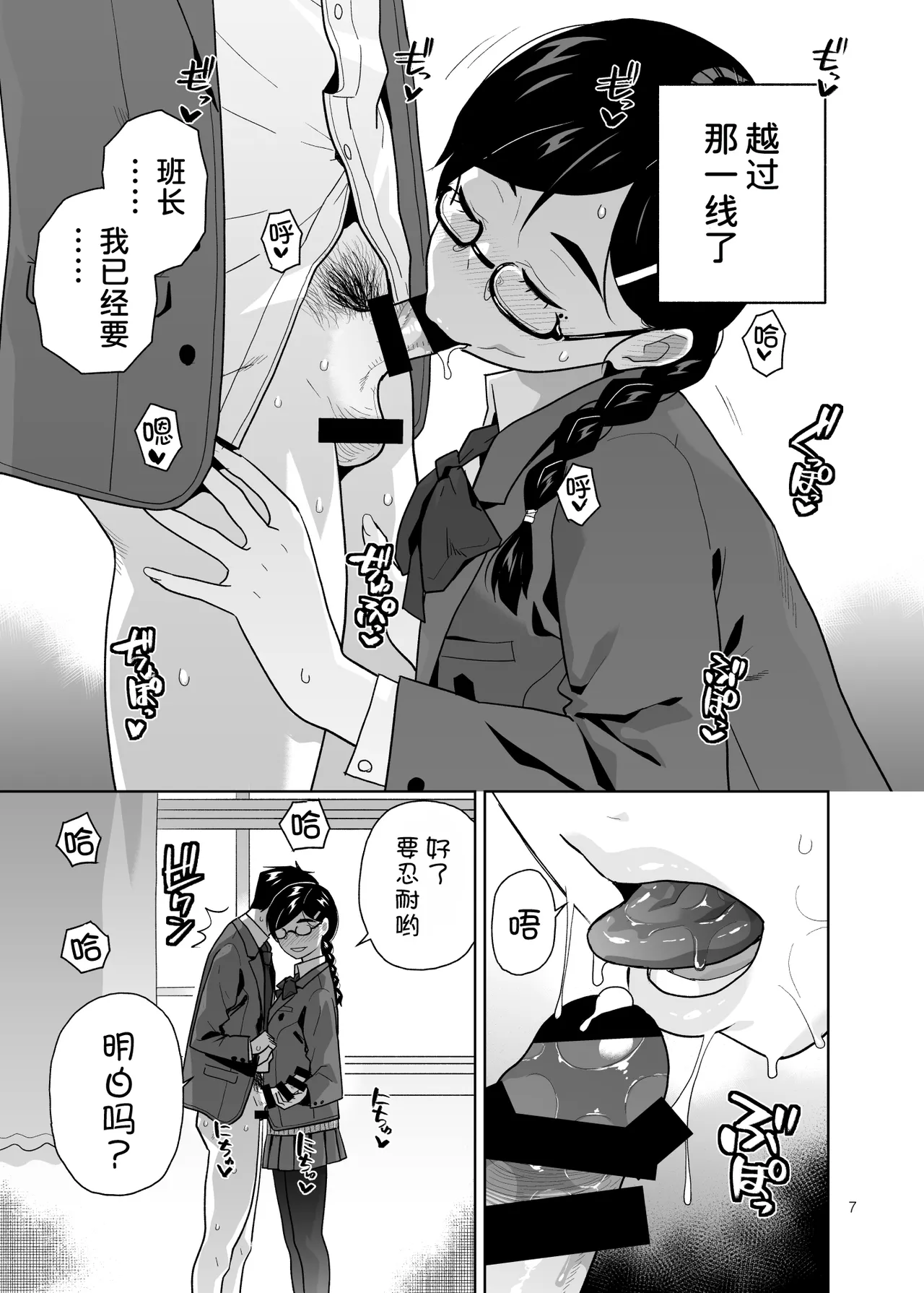 Majime de Midara na Tsutamori-san 2 Love Hotel Hen page 9 full