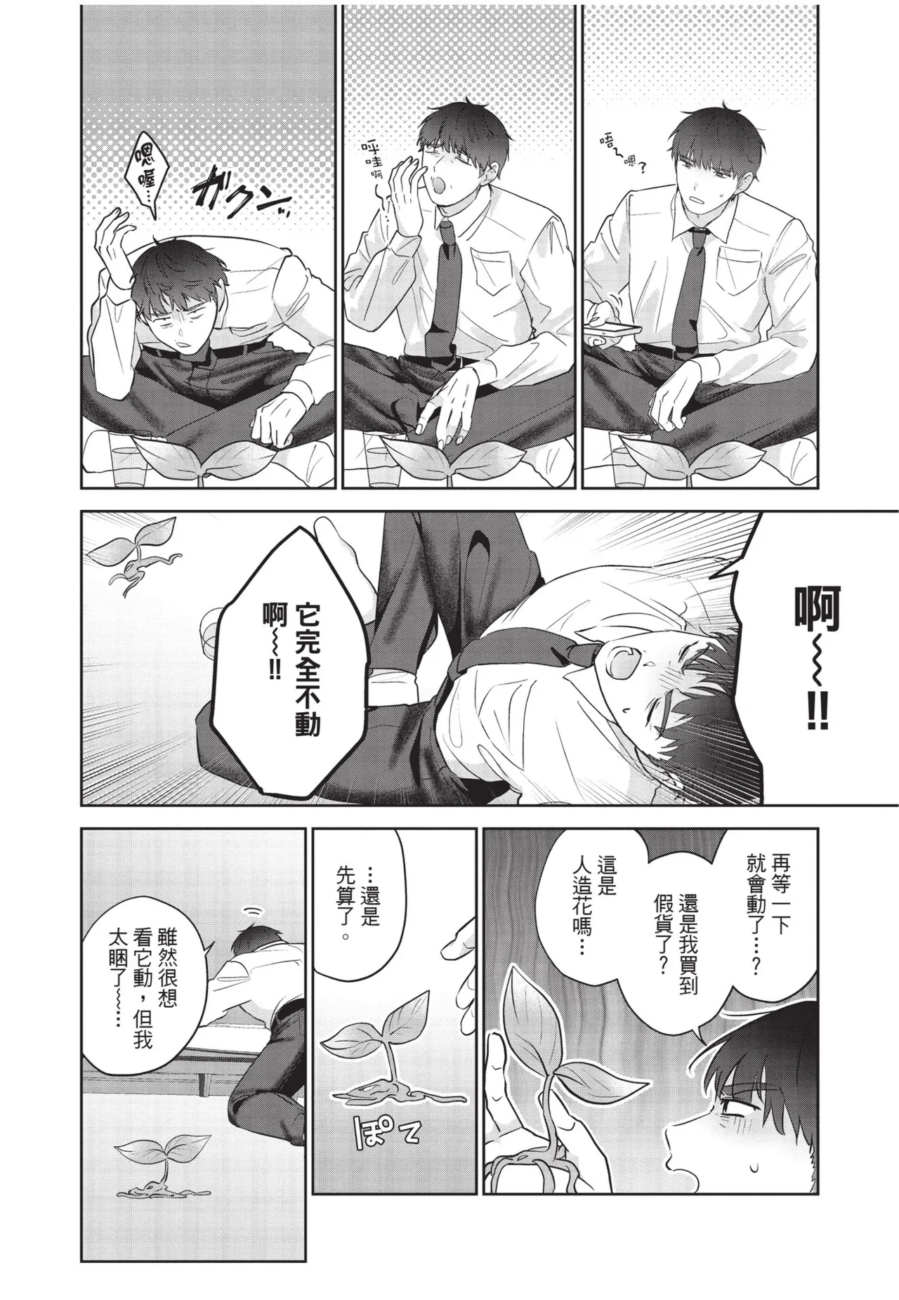 Shachiku Ojisan Shokushu o Kau︱社畜大叔買了觸手 page 10 full