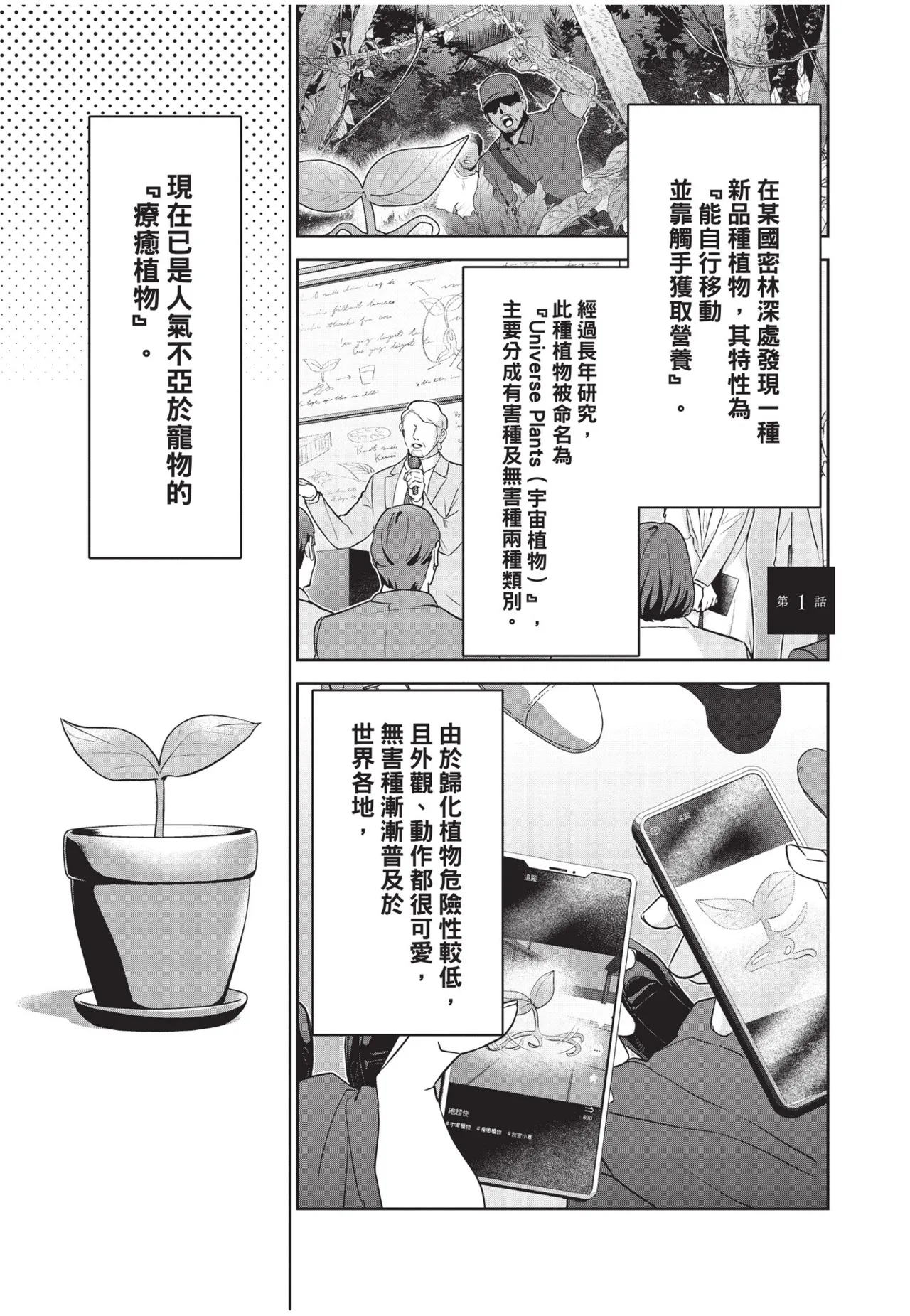 Shachiku Ojisan Shokushu o Kau︱社畜大叔買了觸手 page 5 full