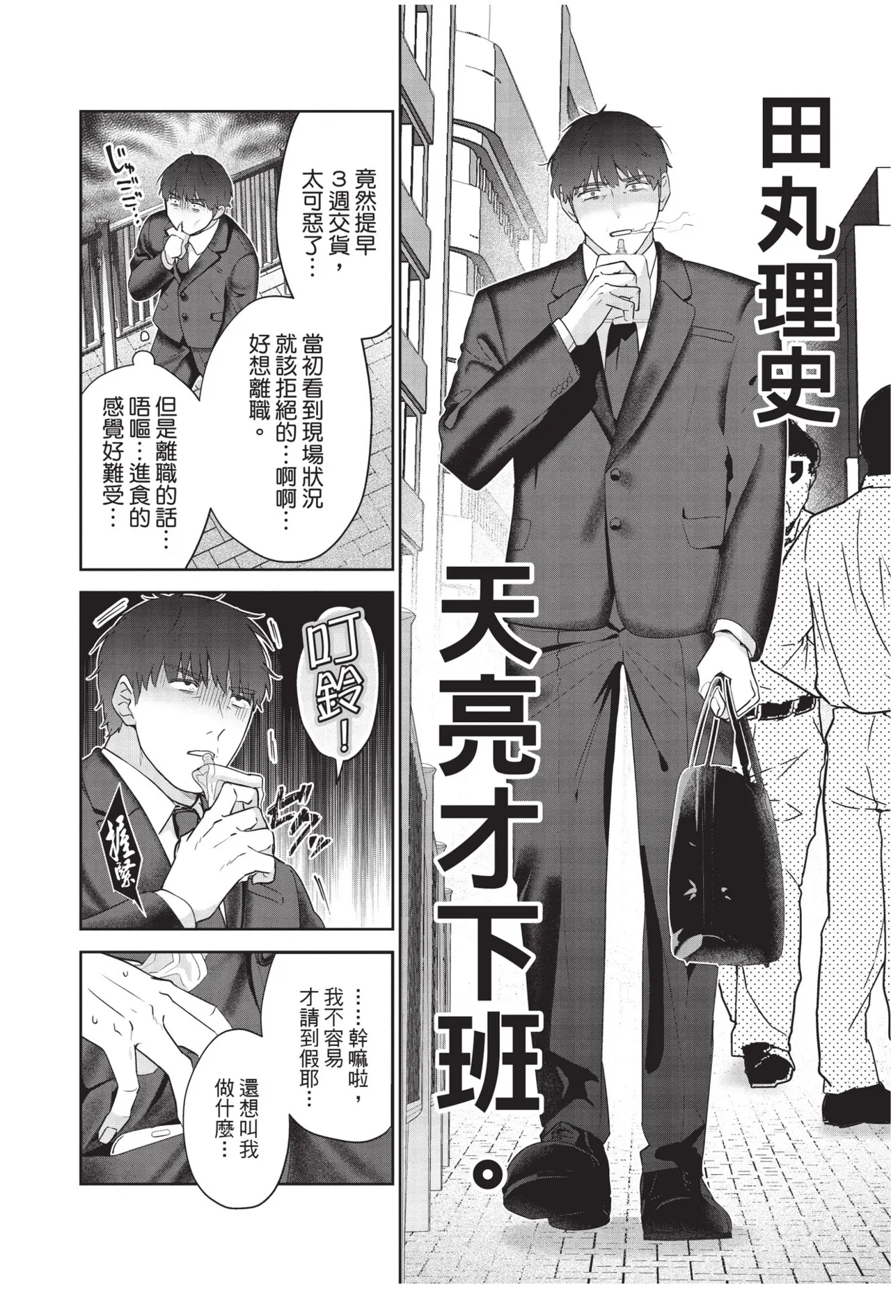 Shachiku Ojisan Shokushu o Kau︱社畜大叔買了觸手 page 6 full