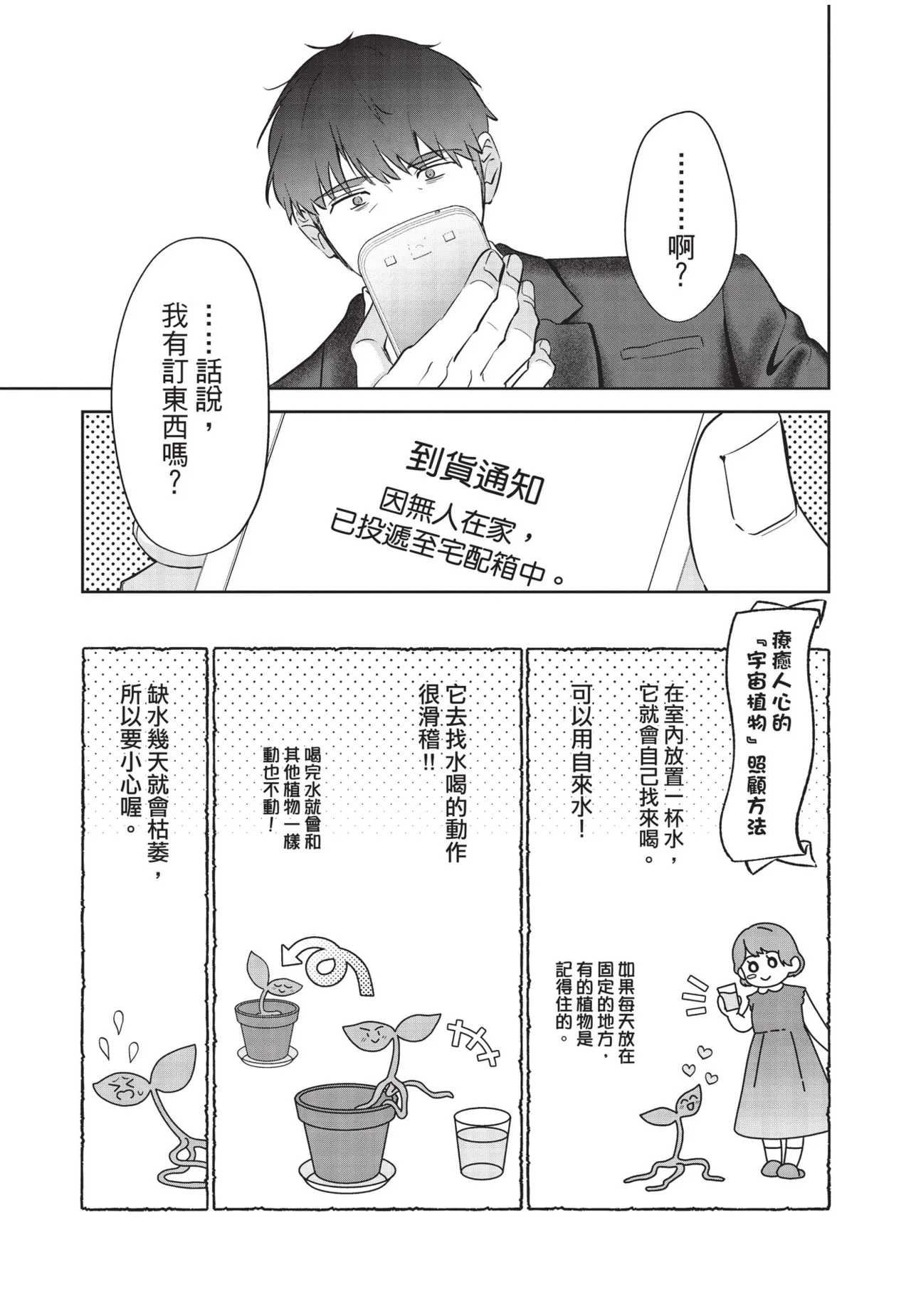 Shachiku Ojisan Shokushu o Kau︱社畜大叔買了觸手 page 7 full