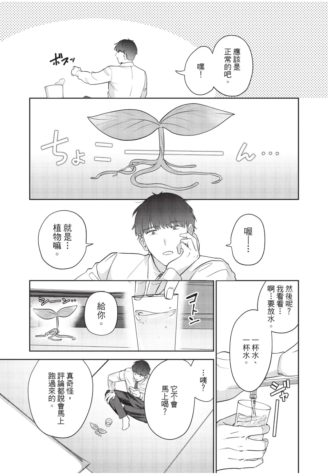 Shachiku Ojisan Shokushu o Kau︱社畜大叔買了觸手 page 9 full