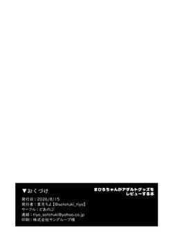 [Doanobu (Satotuki Tiyo)] Mahiro-chan ga Adult Goods o Review Suru Hon. (Onii-chan wa Oshimai!) [English] [Digital] — page 17
