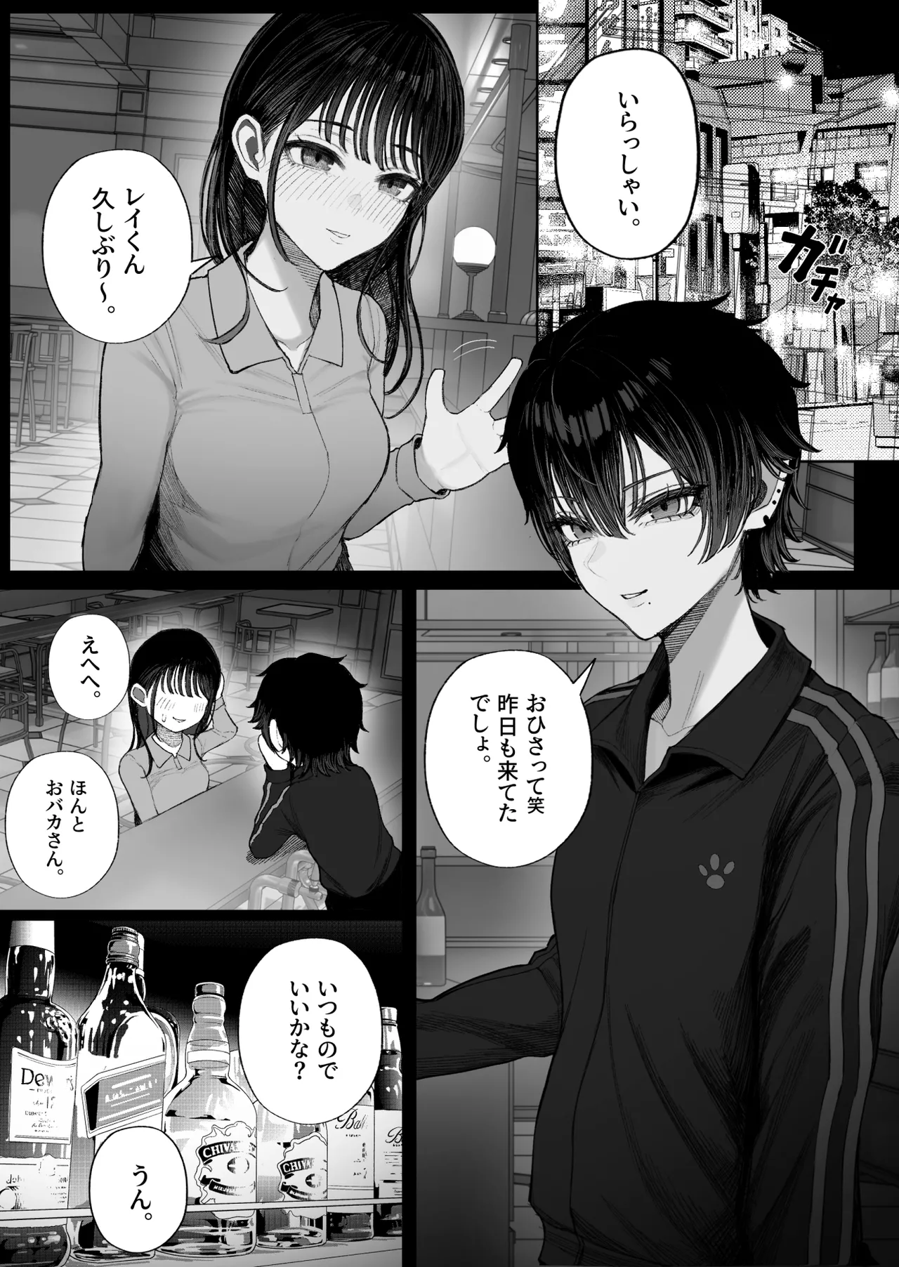 クール系男装女に彼女取られたから、わからせてやった2 page 2 full