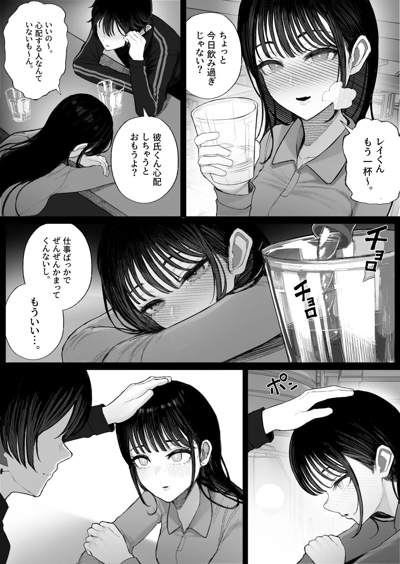 クール系男装女に彼女取られたから、わからせてやった2 page 3 full