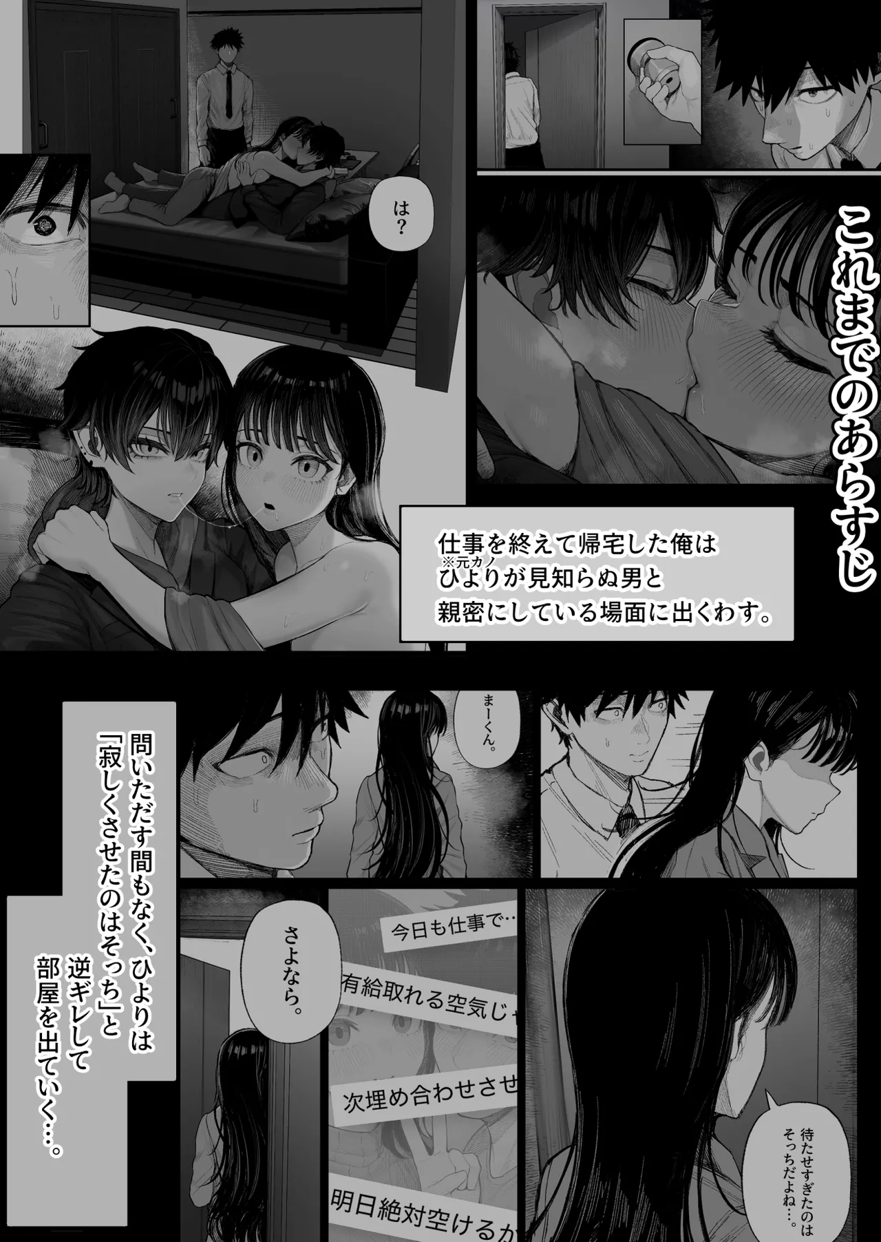 クール系男装女に彼女取られたから、わからせてやった2 page 8 full